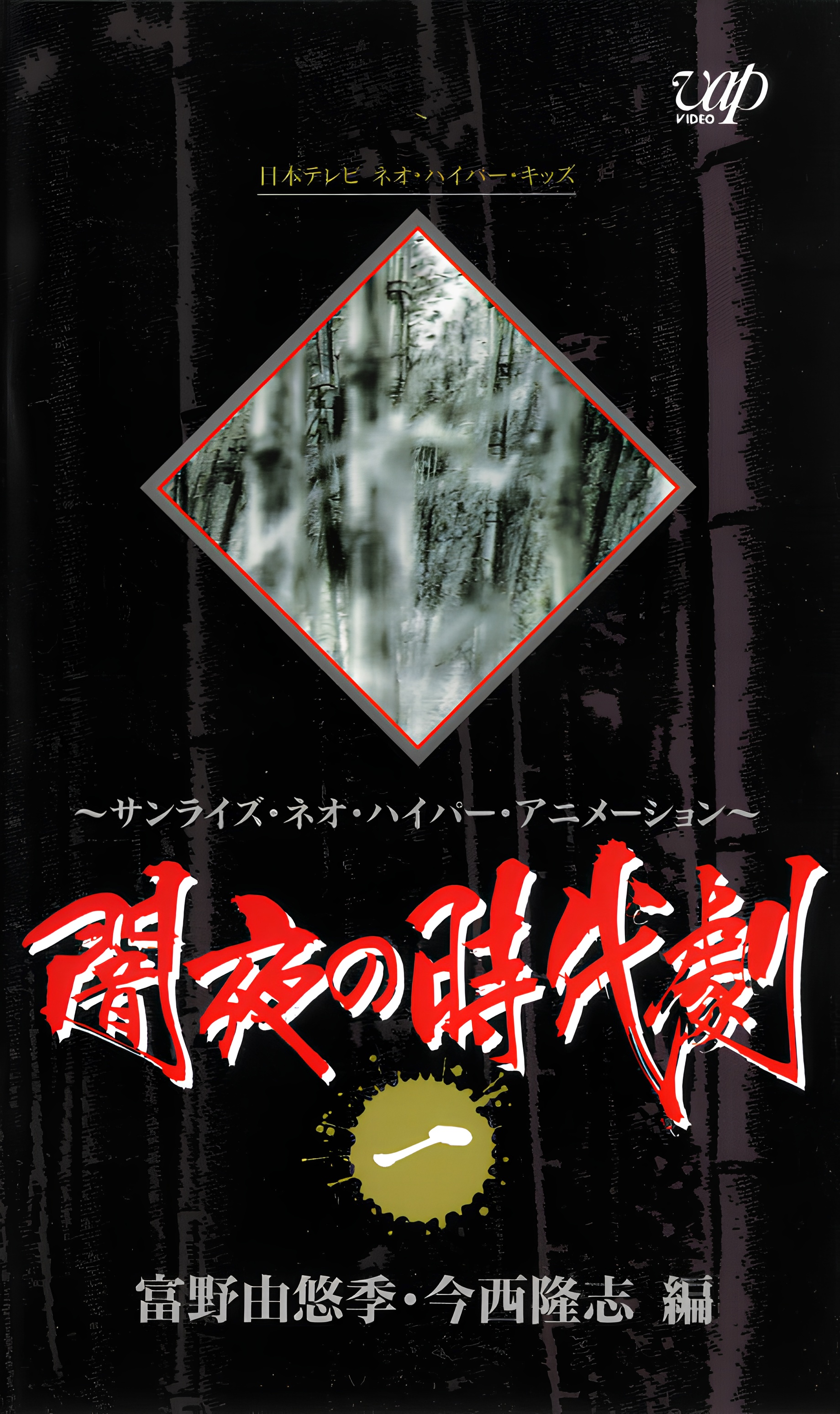 HISTORICAL DRAMA IN A MOONLESS NIGHT