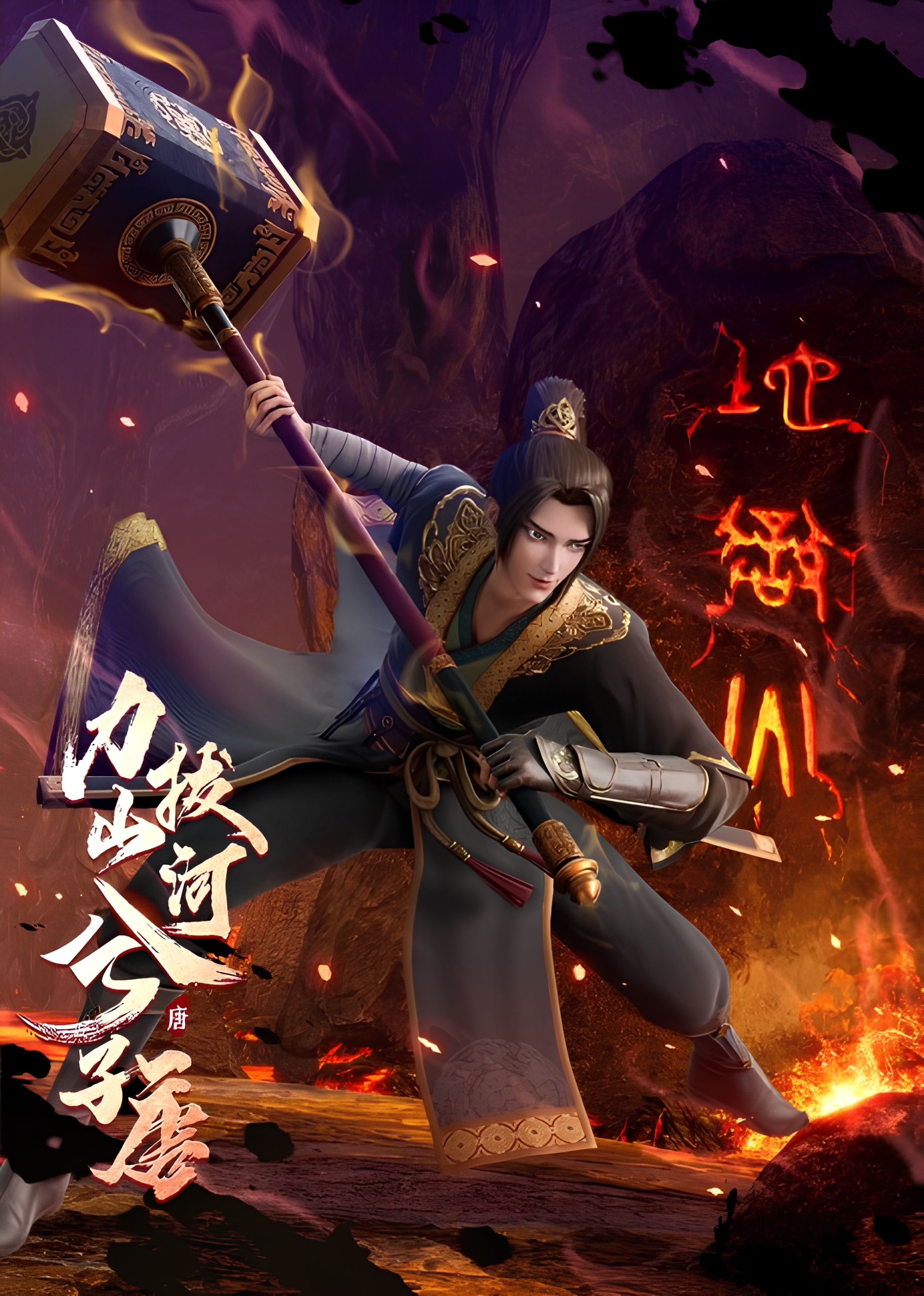 Pulling Mountains and Rivers