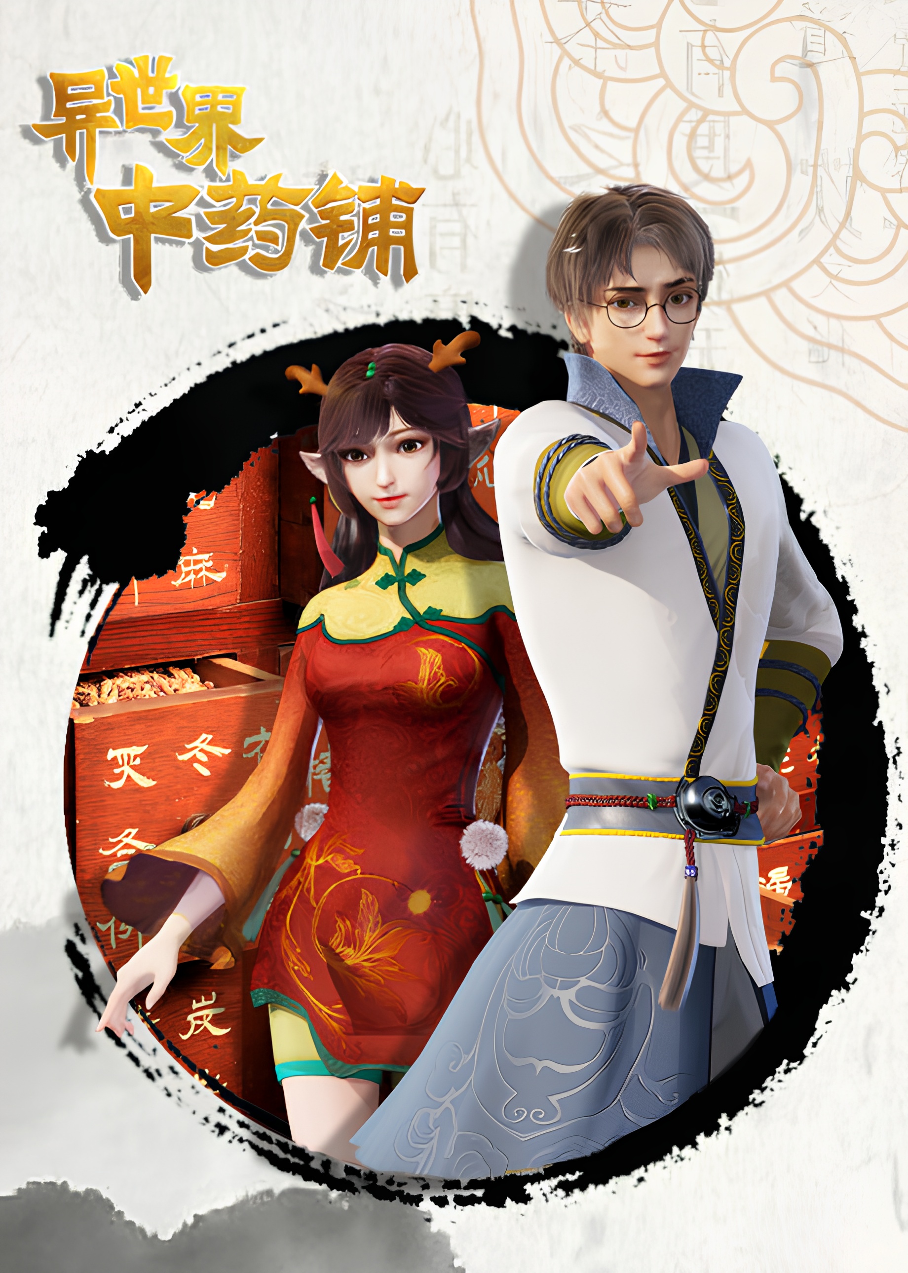 Yi Shijie Zhongyao Pu 2nd Season