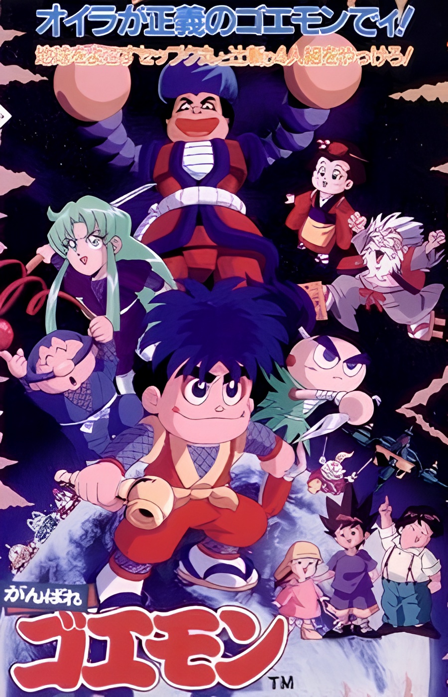 Ganbare Goemon: Chikyuu Kyuushutsu Daisakusen