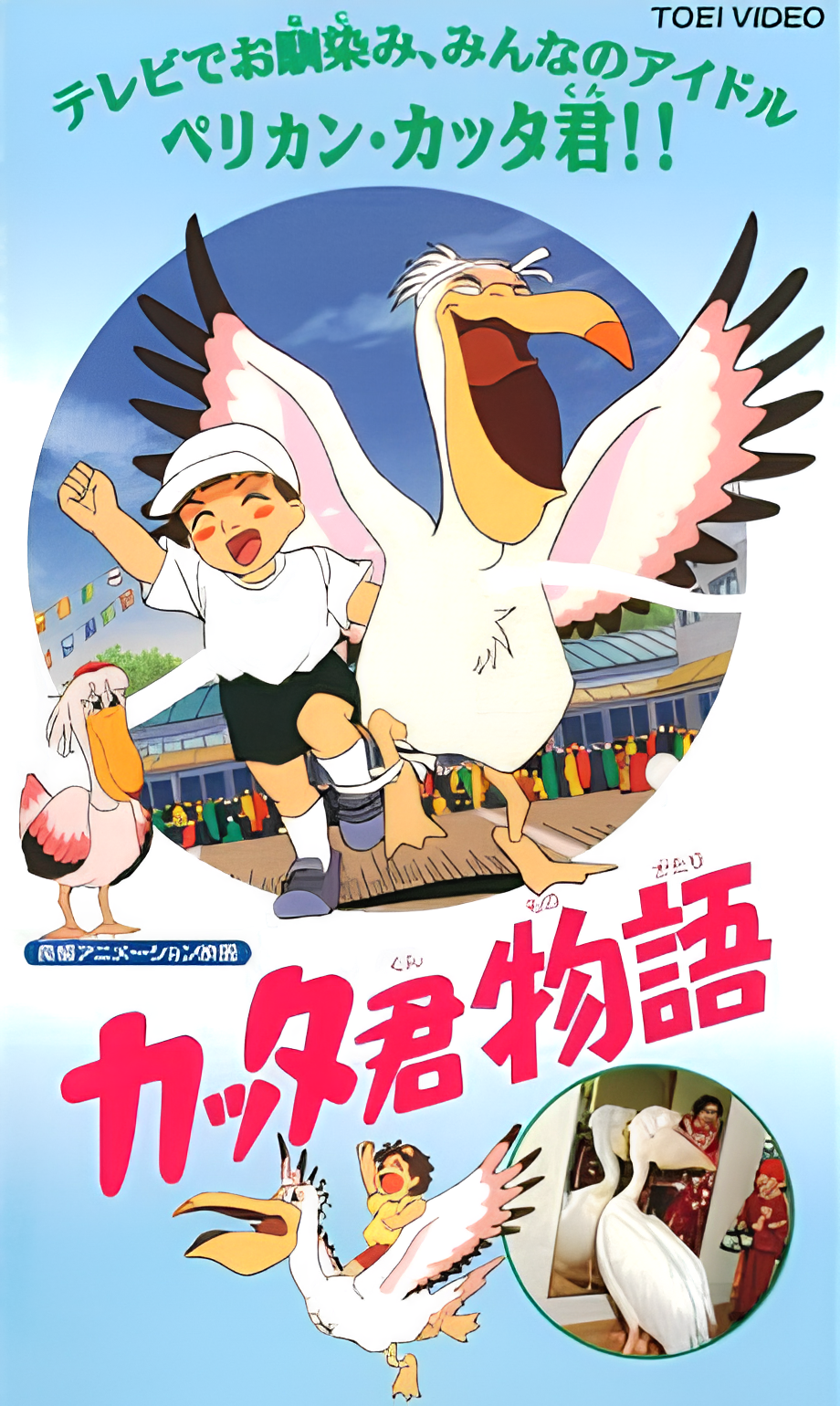 Katta-kun Monogatari