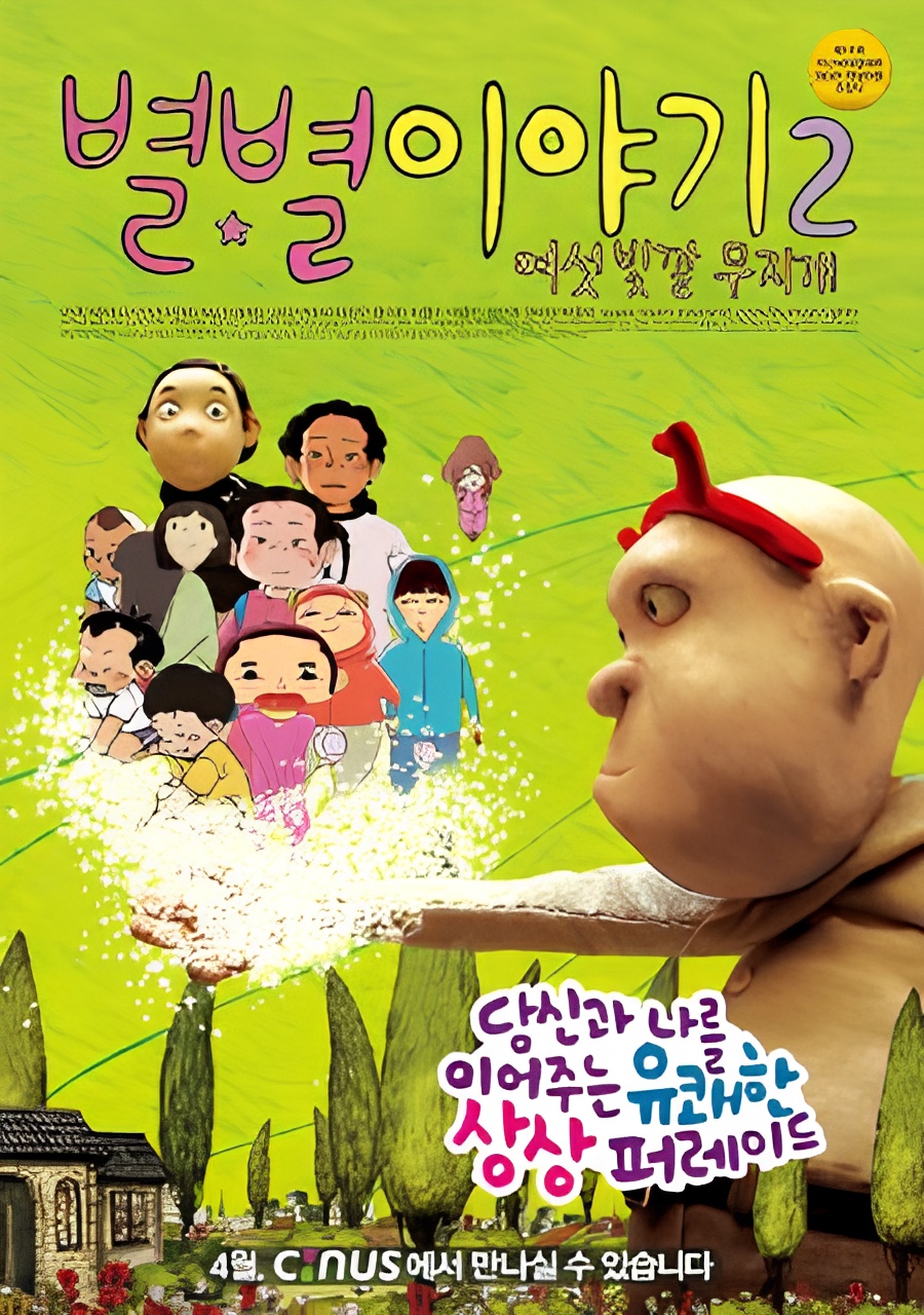 If You Were Me: Anima Vision 2 (2008)