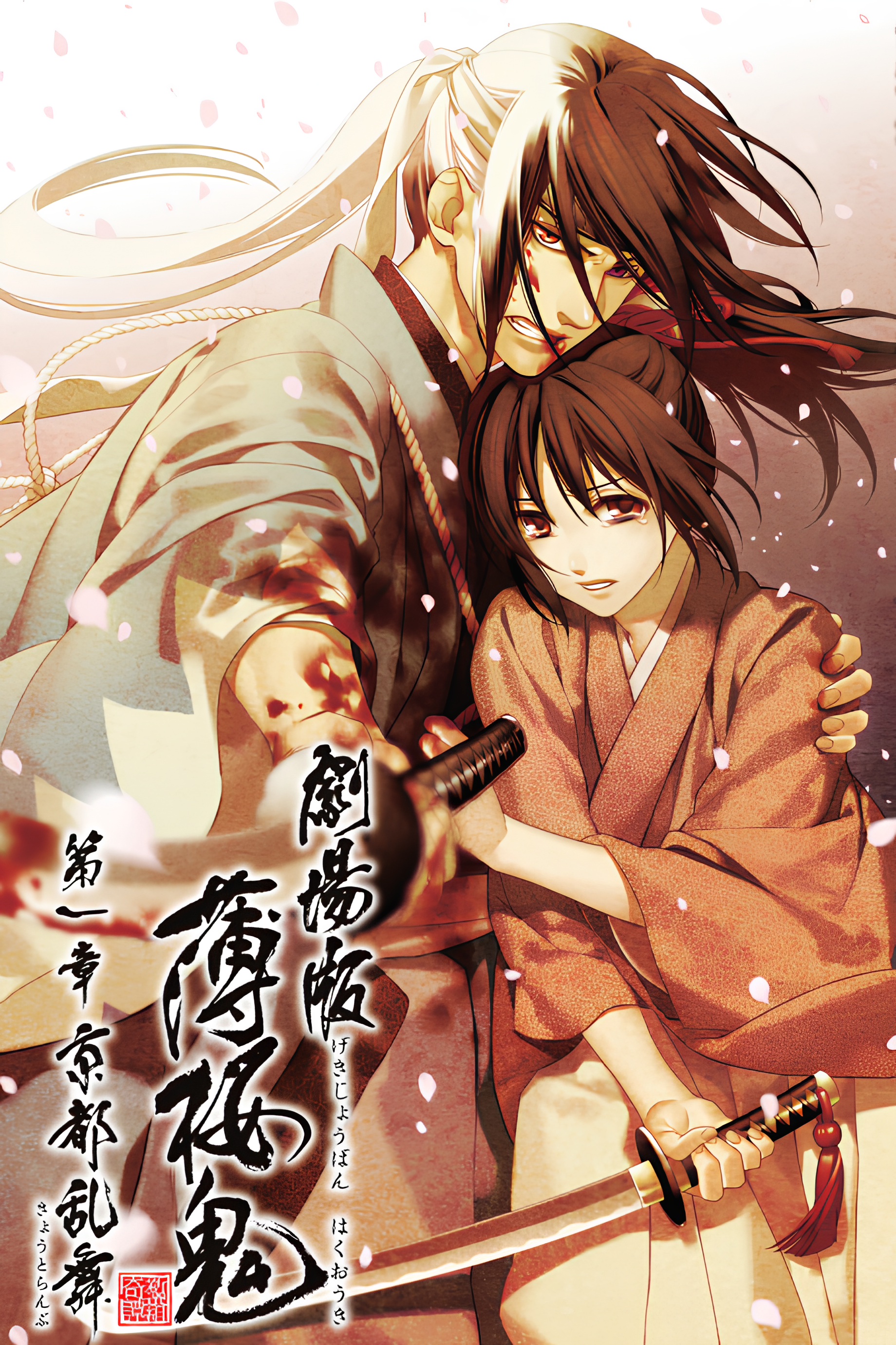 Hakuoki ~Demon of the Fleeting Blossom~ Wild Dance of Kyoto