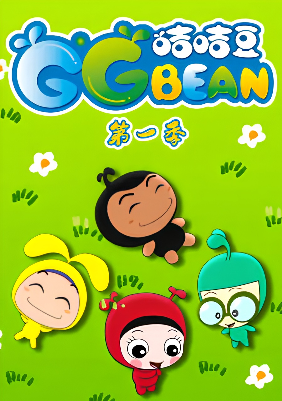 GG Bean