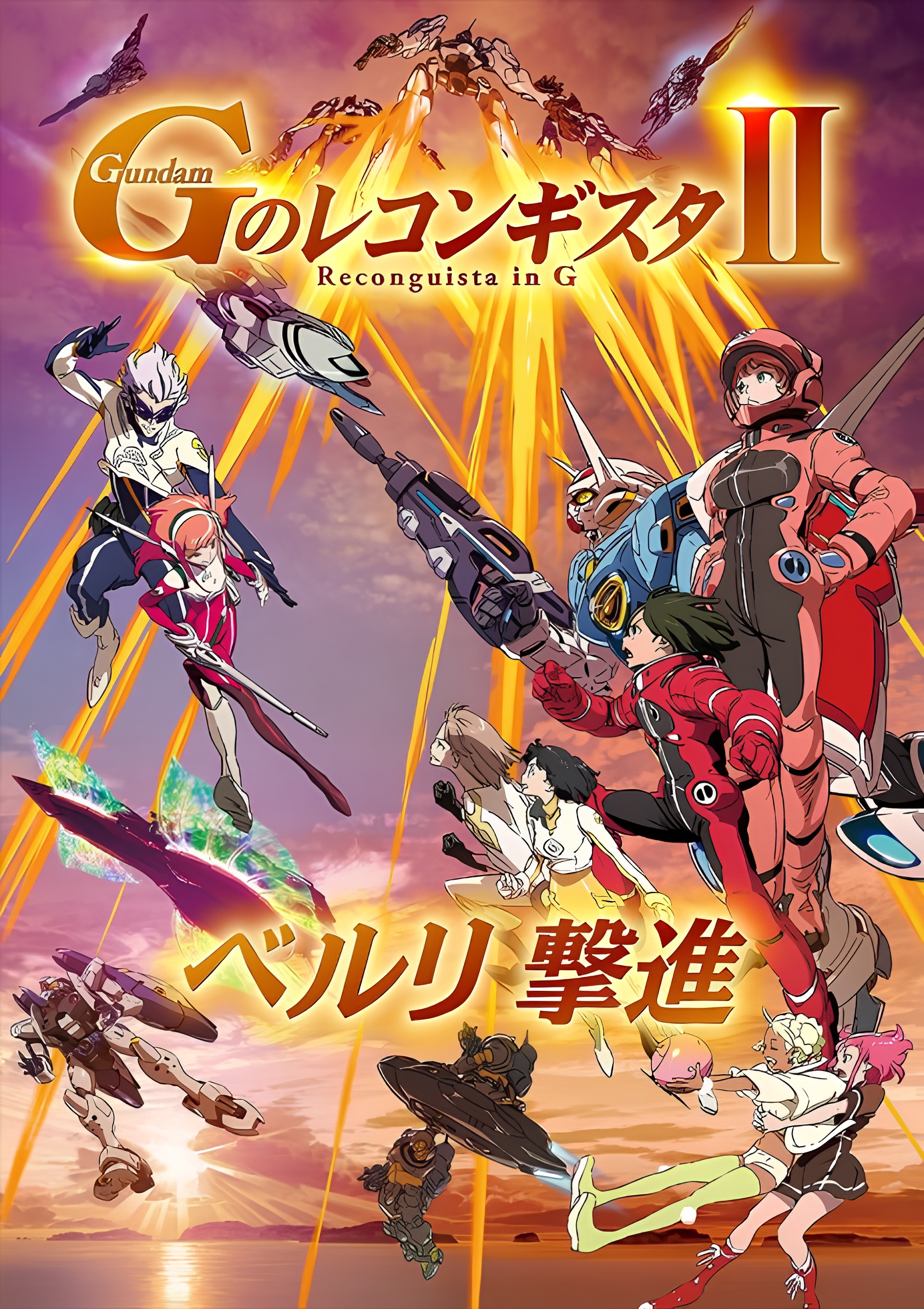 Gundam Reconguista in G II: Bellri's Fierce Charge