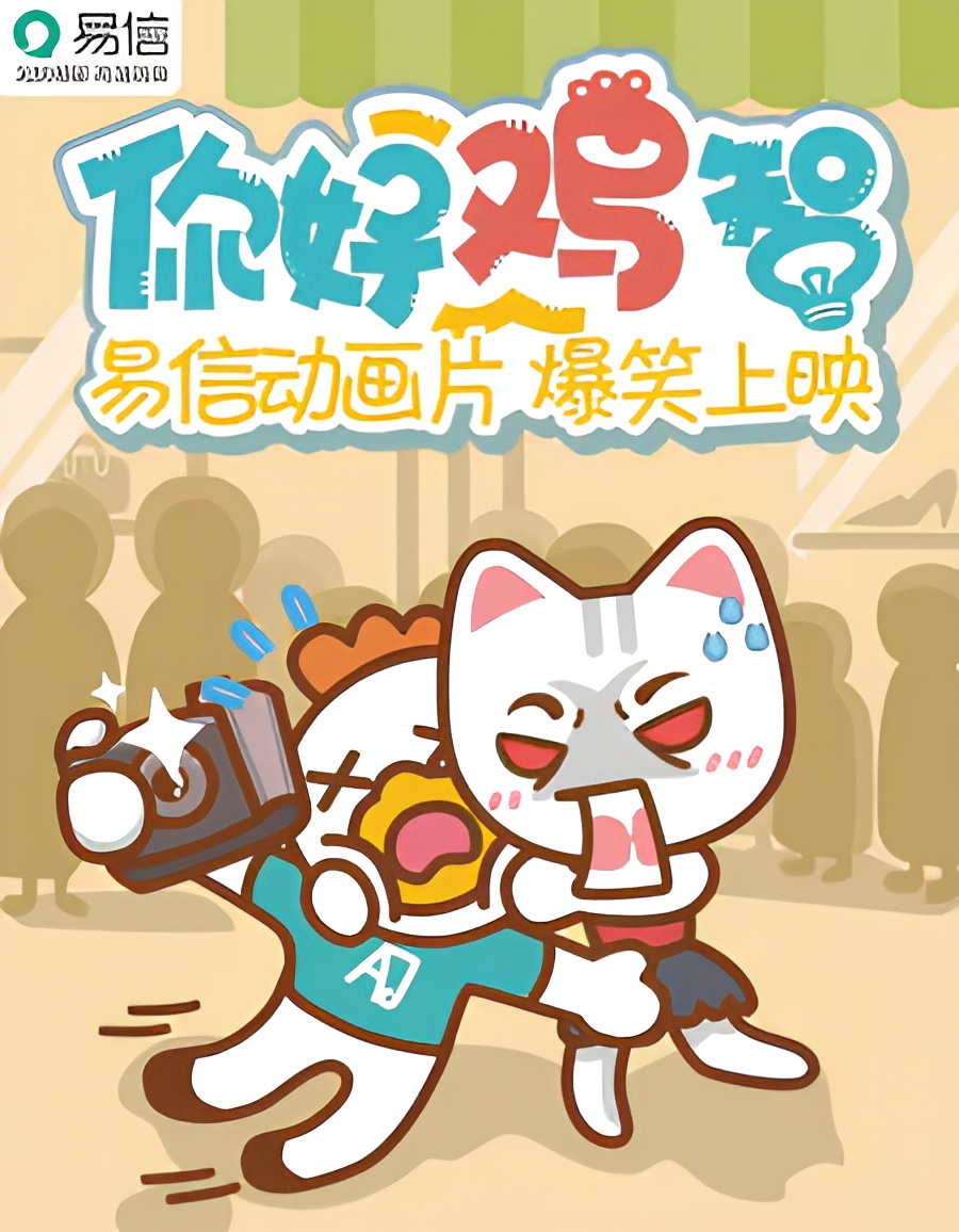 Ni Hao Ji Zhi