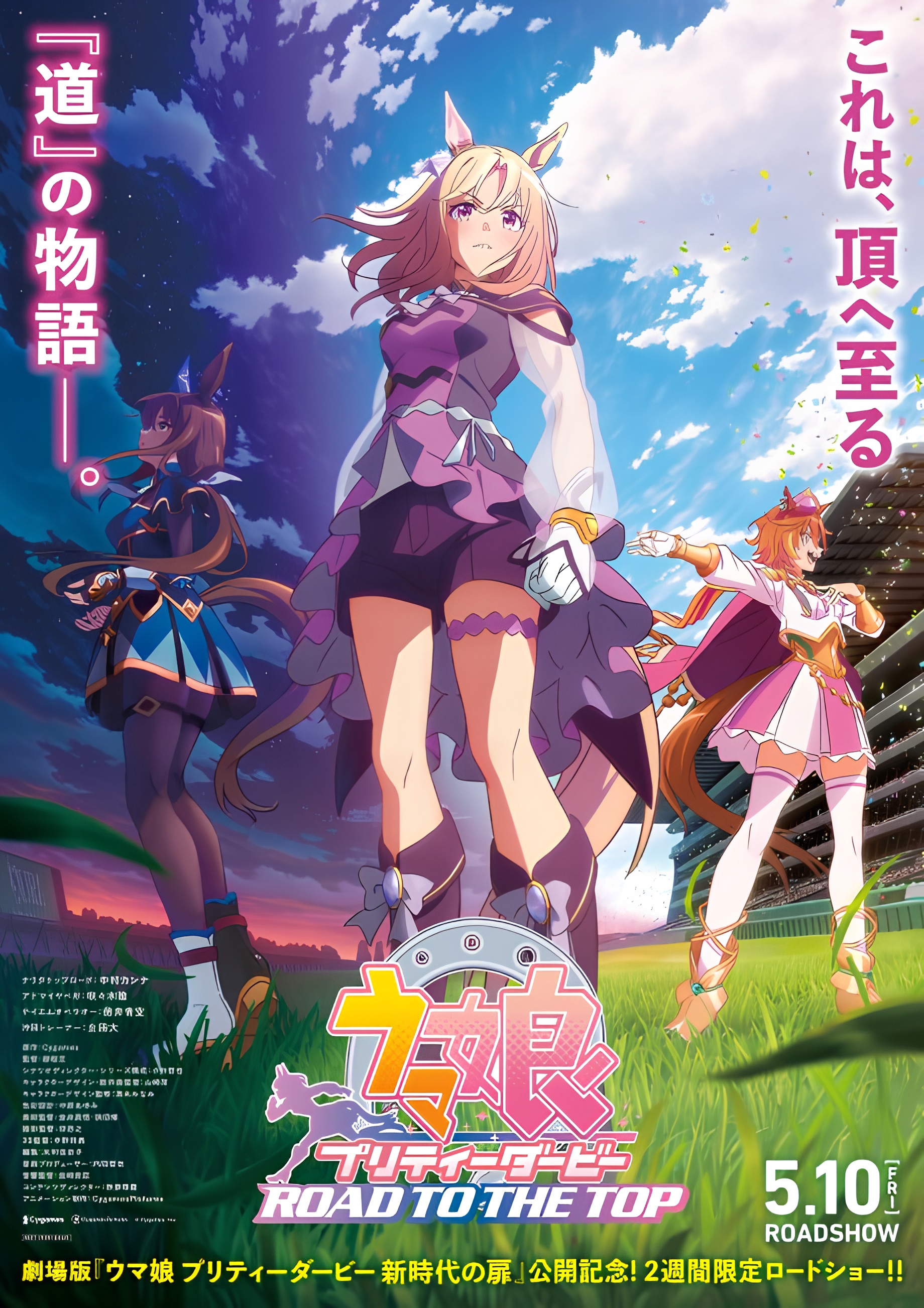 Uma Musume: Pretty Derby - Road to the Top (Movie)