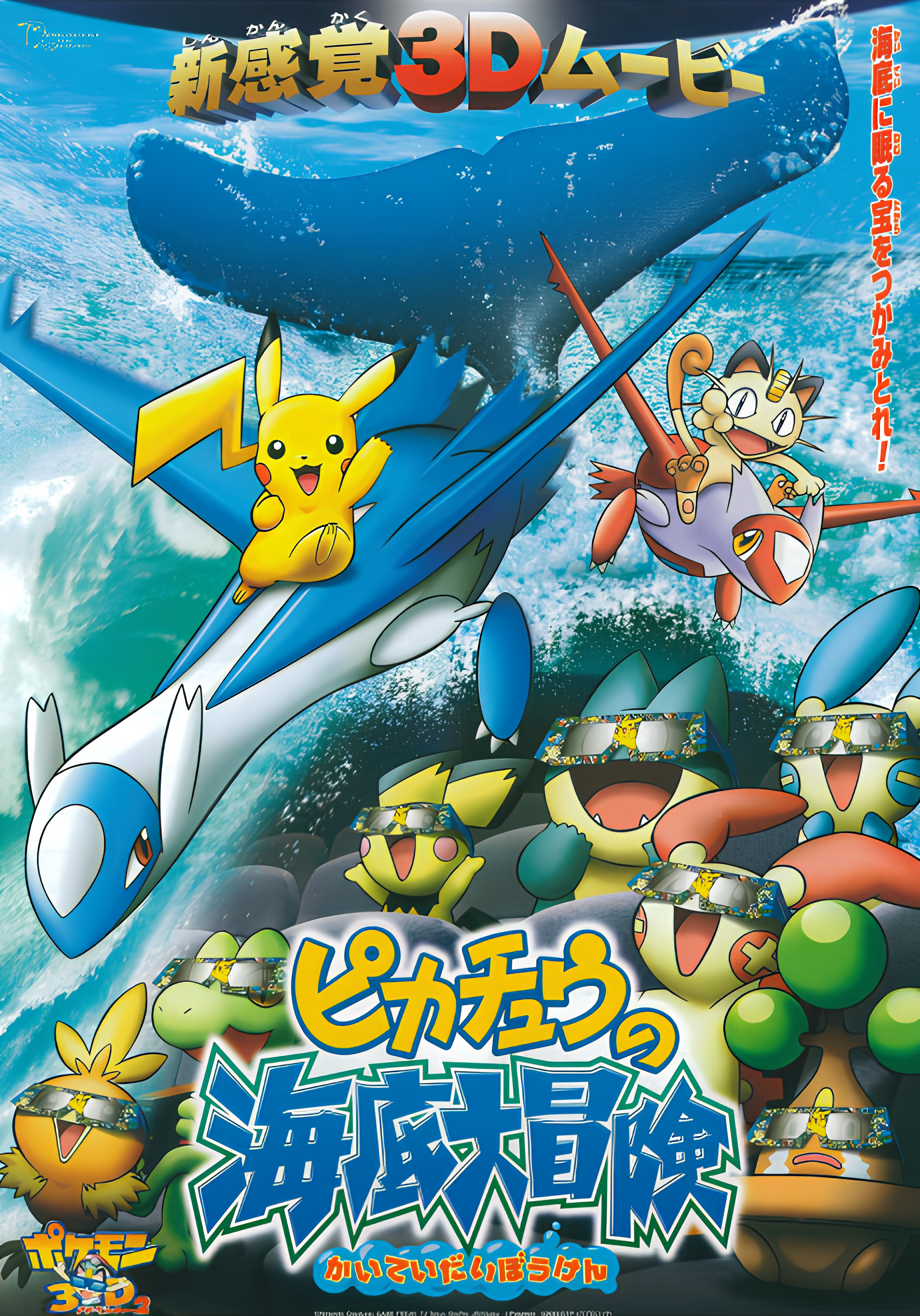 Pokémon 4D: Pikachu's Ocean Adventure