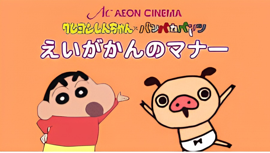 Crayon Shin-chan x Panpaka Pants: Aeon Cinema Manner Movie Collab