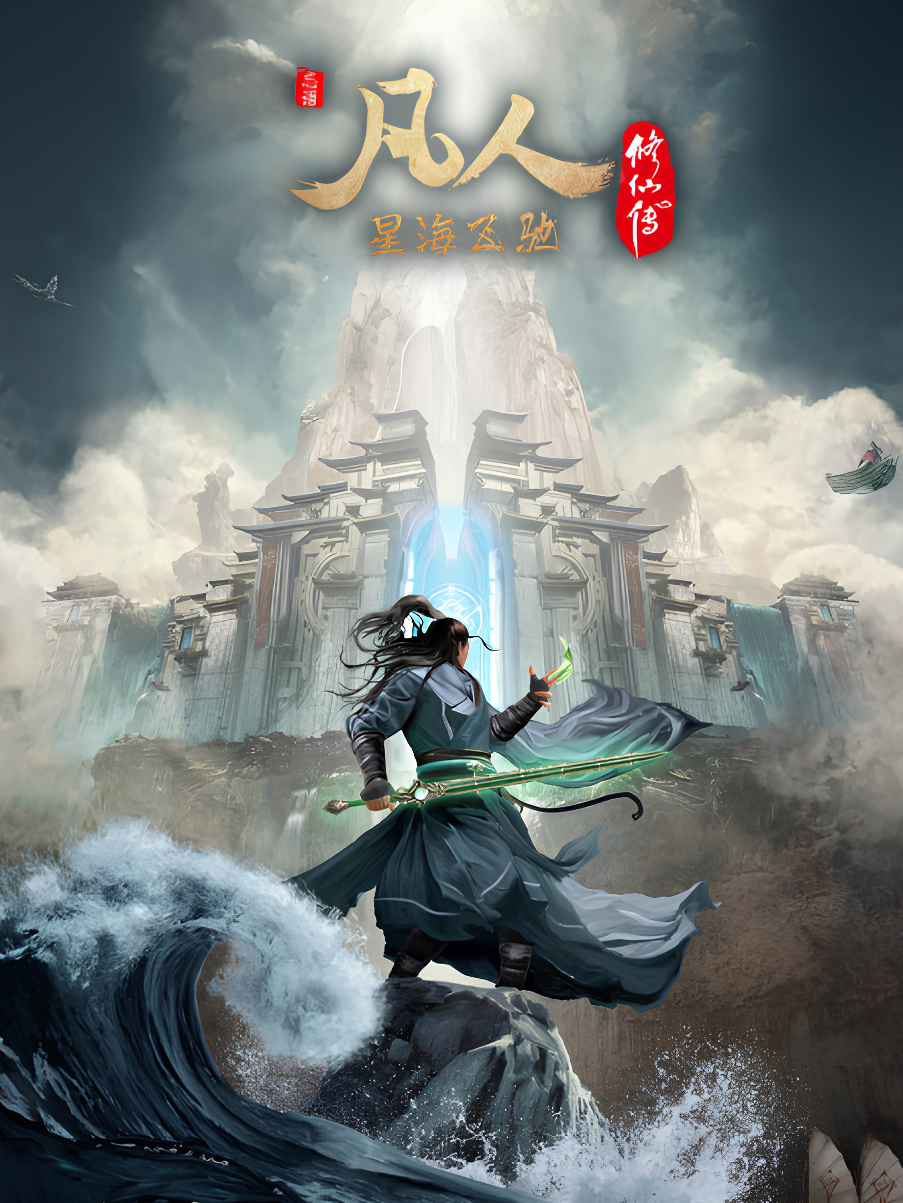 A Record of Mortal's Journey to Immortality Season 3