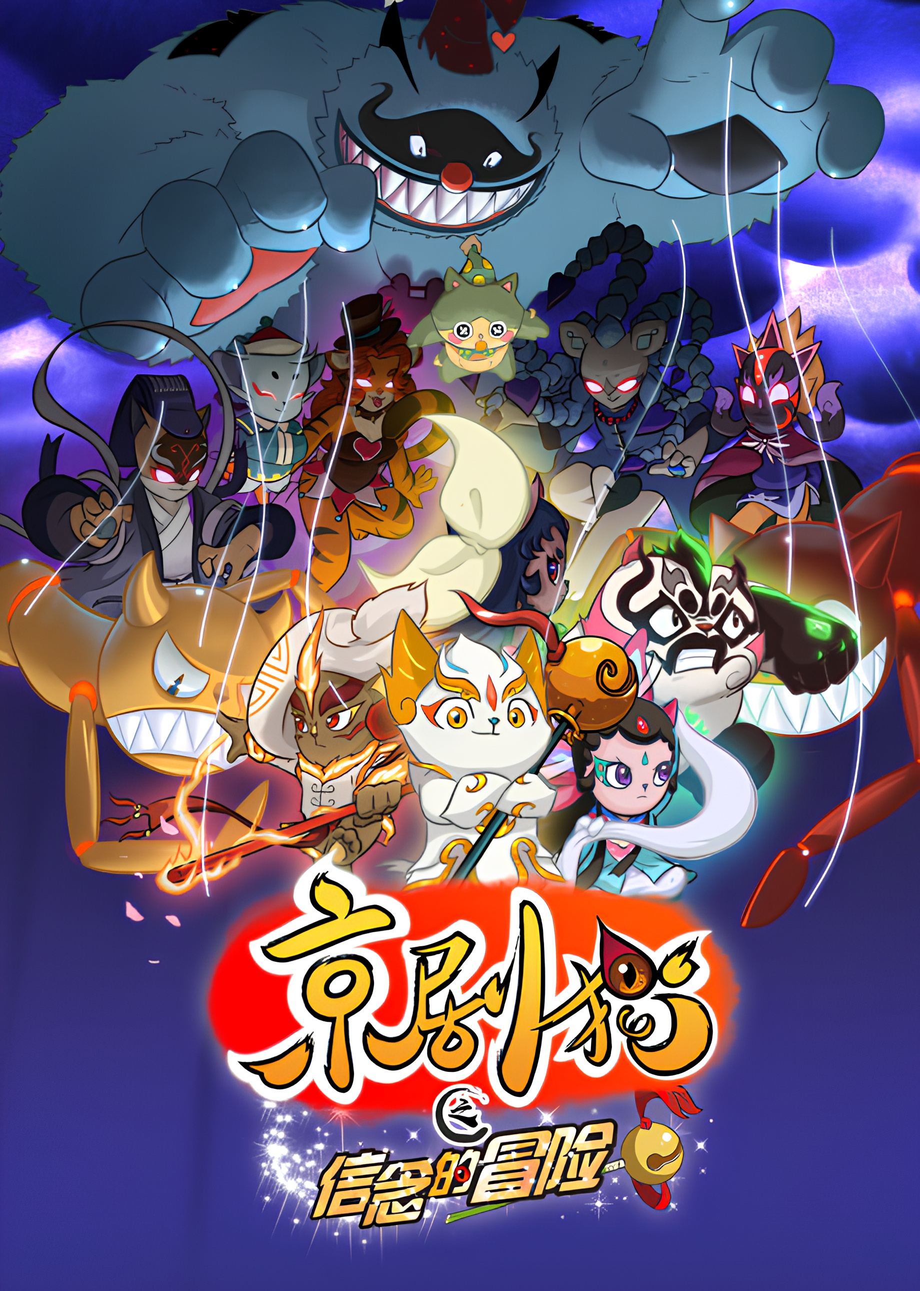 Jing-Ju Cats 2