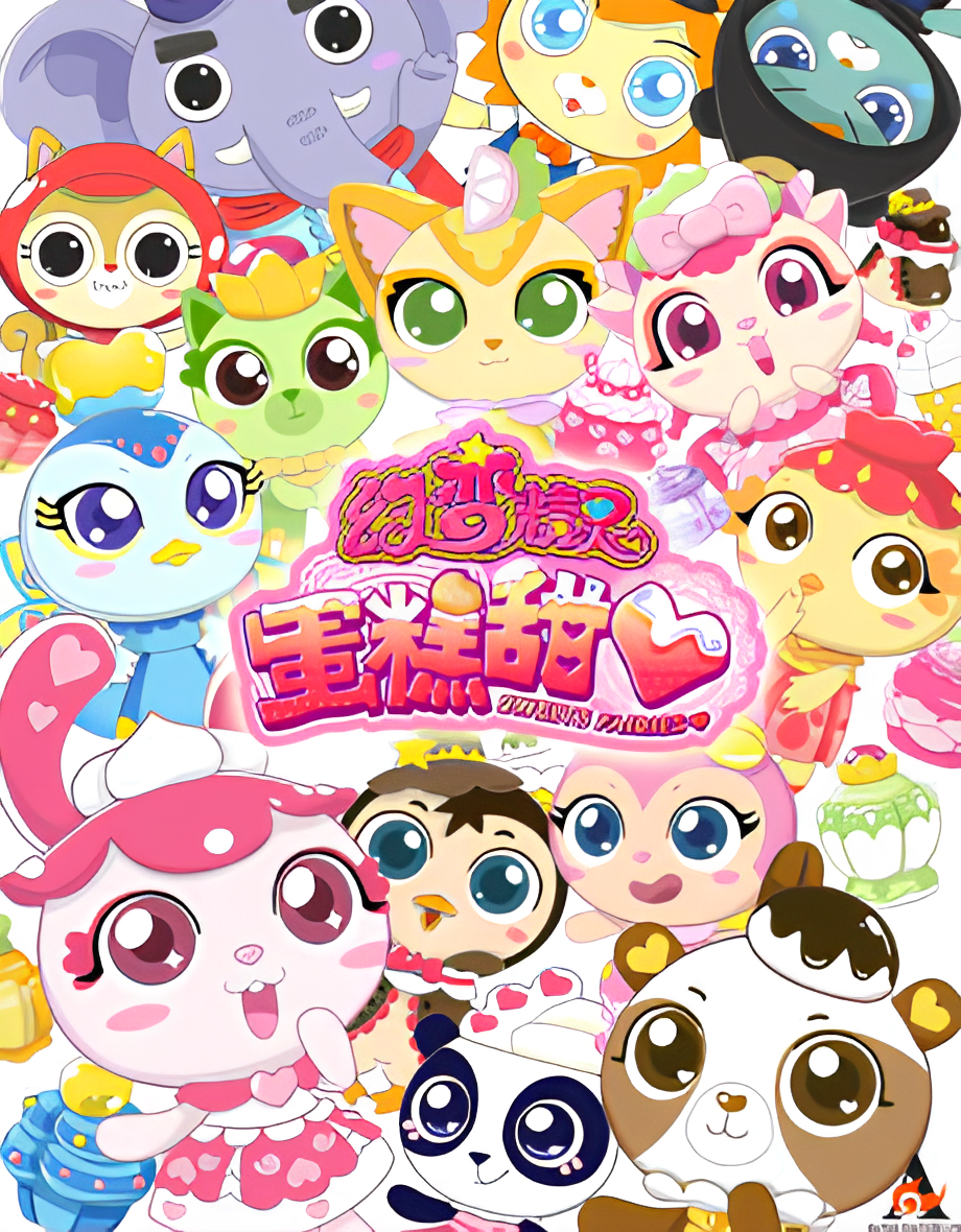 Huan Bian Jingling: Dangao Tianxin