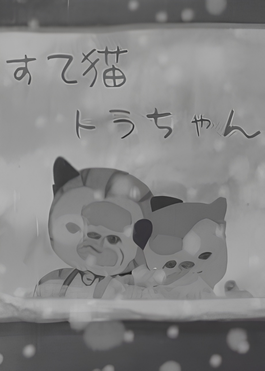 Suteneko Tora-chan