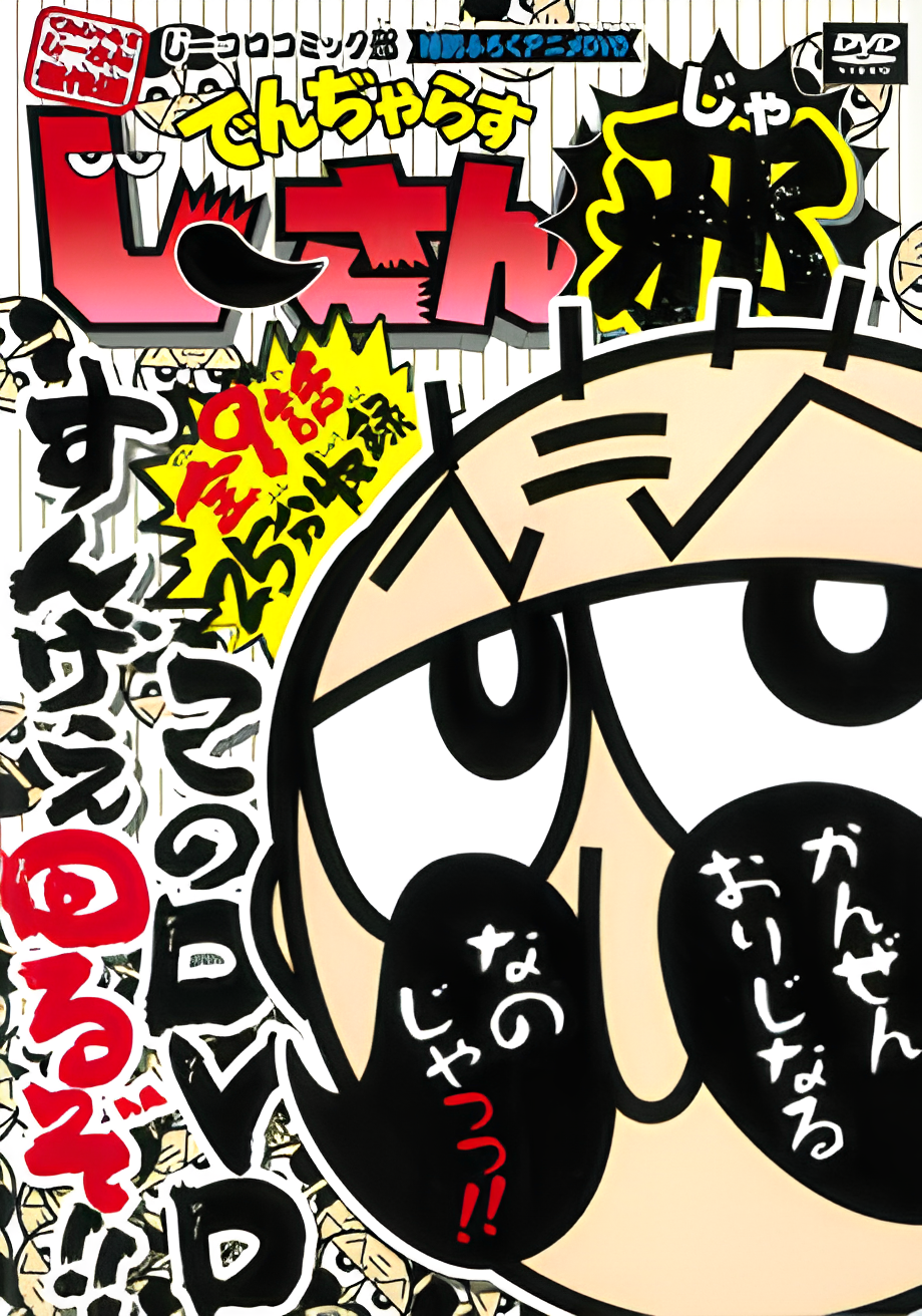 Dangerous Jiisan Ja