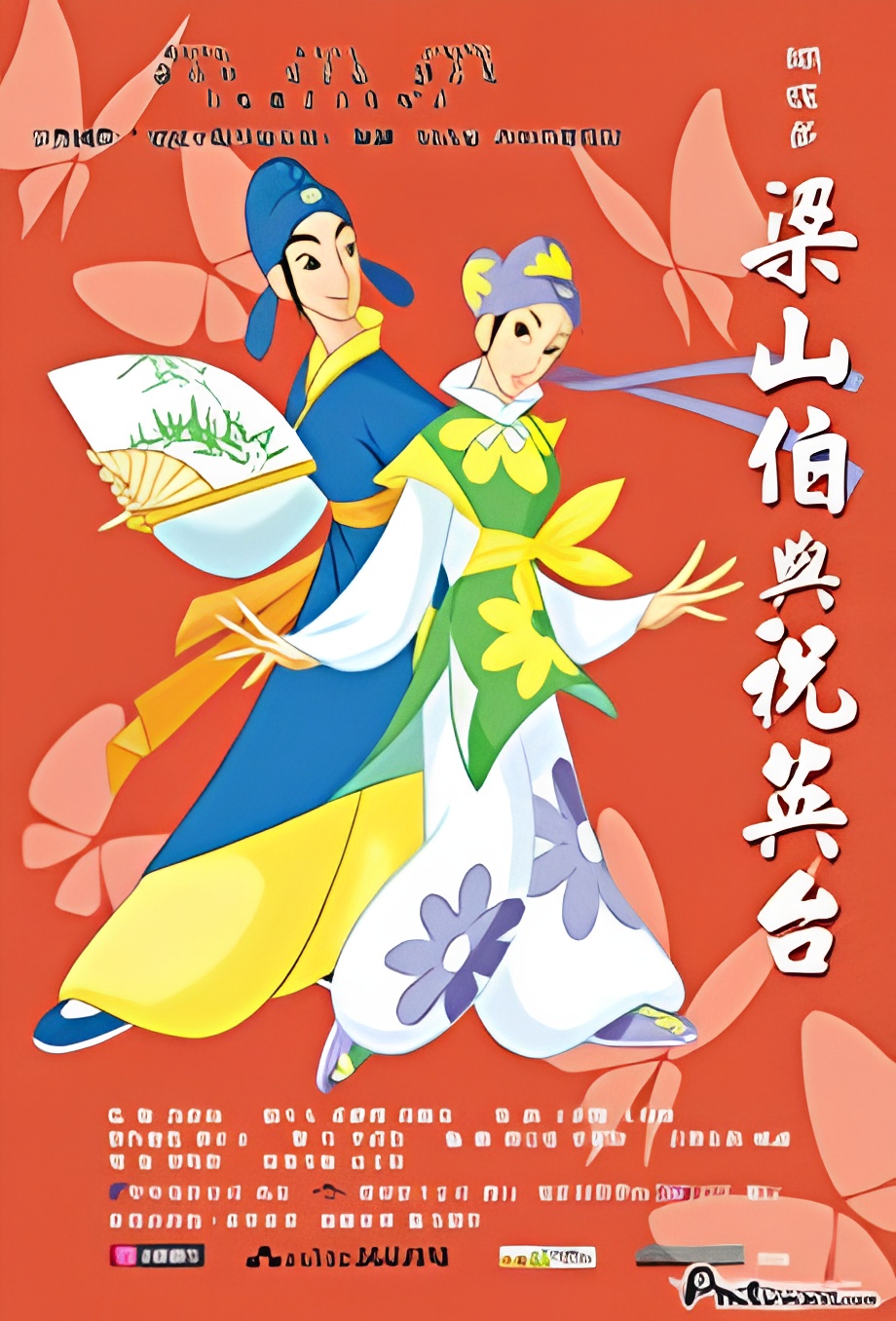 The Butterfly Lovers: Leon and Jo