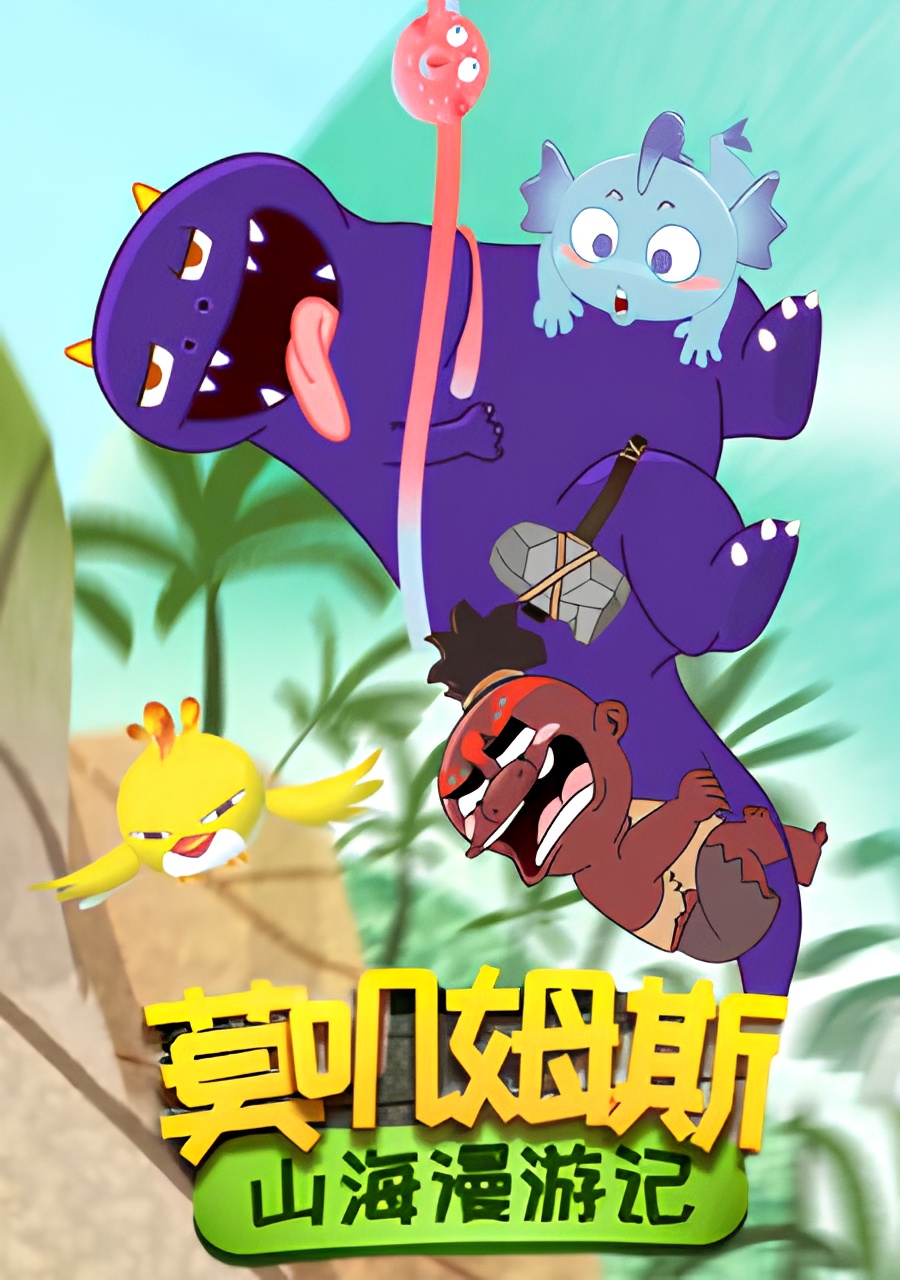 Mojimusi Shanhai Man You Ji