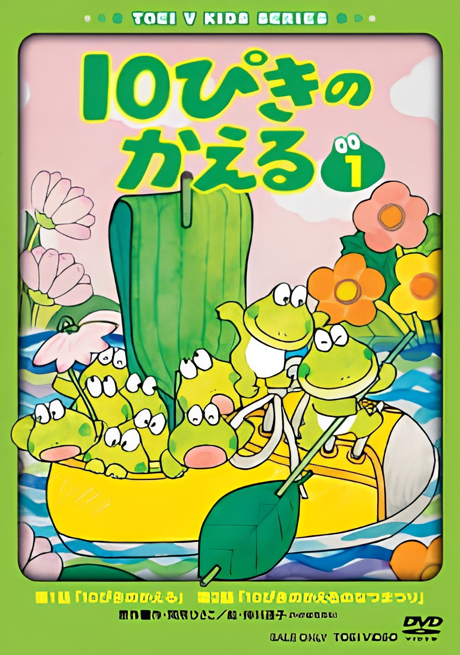 10-piki no Kaeru