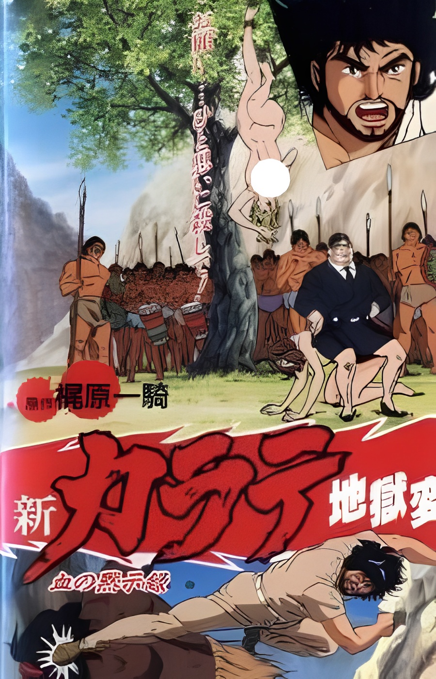 Shin Karate Jigoku-hen