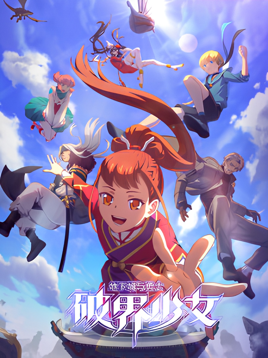 Brave The Darkness:The Breakthrough Girl (Dixia Cheng Yu Yongshi: Po Jie Shaonu)