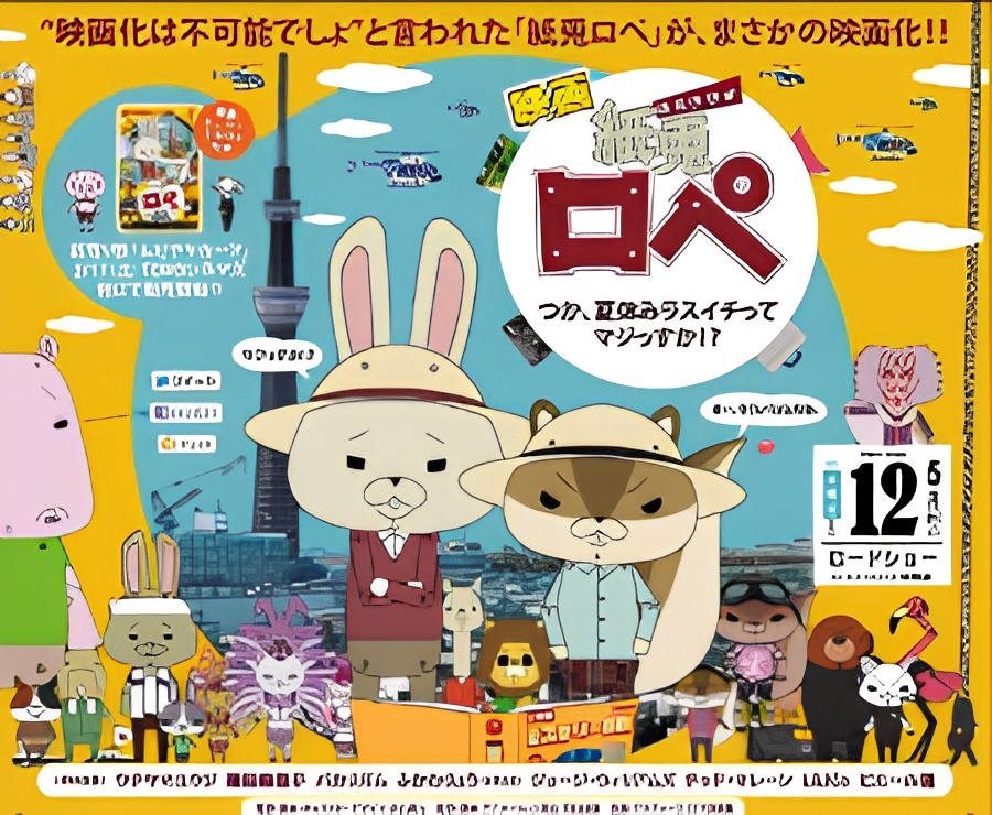 Paper Rabbit Rope: Wait Last One For Summer Vacation For Real!?