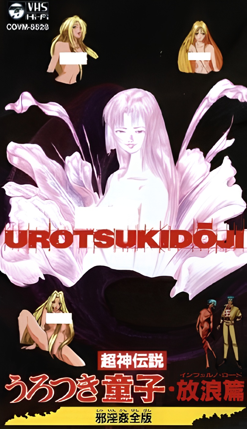 Choujin Densetsu Urotsukidouji: Inferno Road Jain Kanzenban