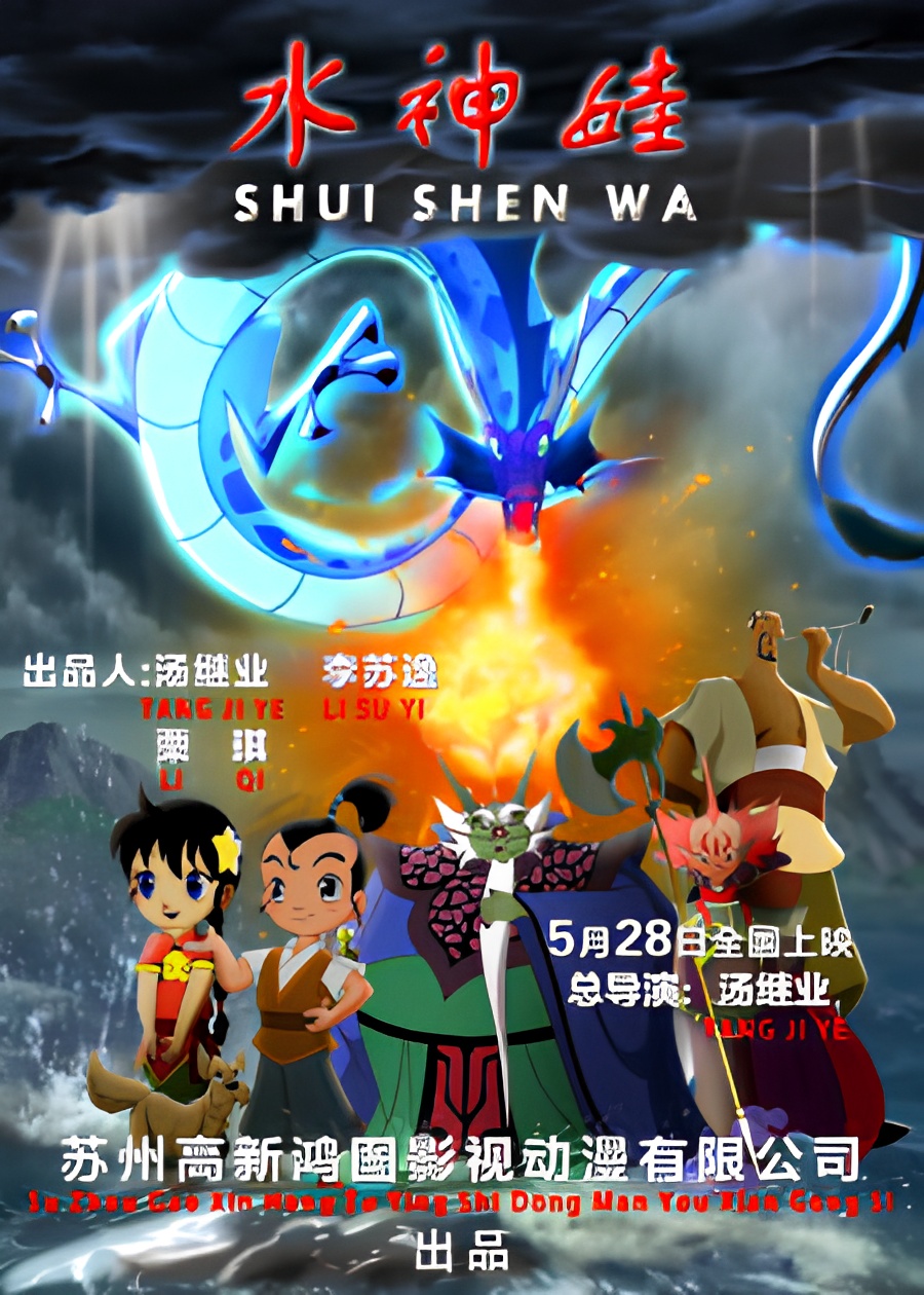 Shui Shen Wa