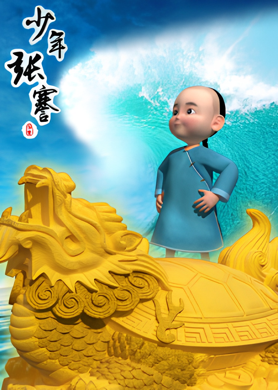 Shaonian Zhang Jian