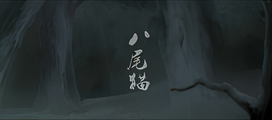 Ba Wei Mao