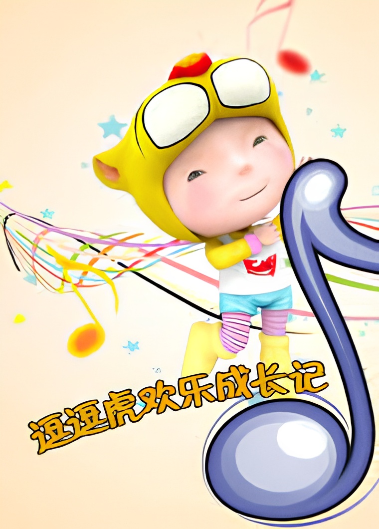 Dou Dou Hu Huanle Chengzhang Ji