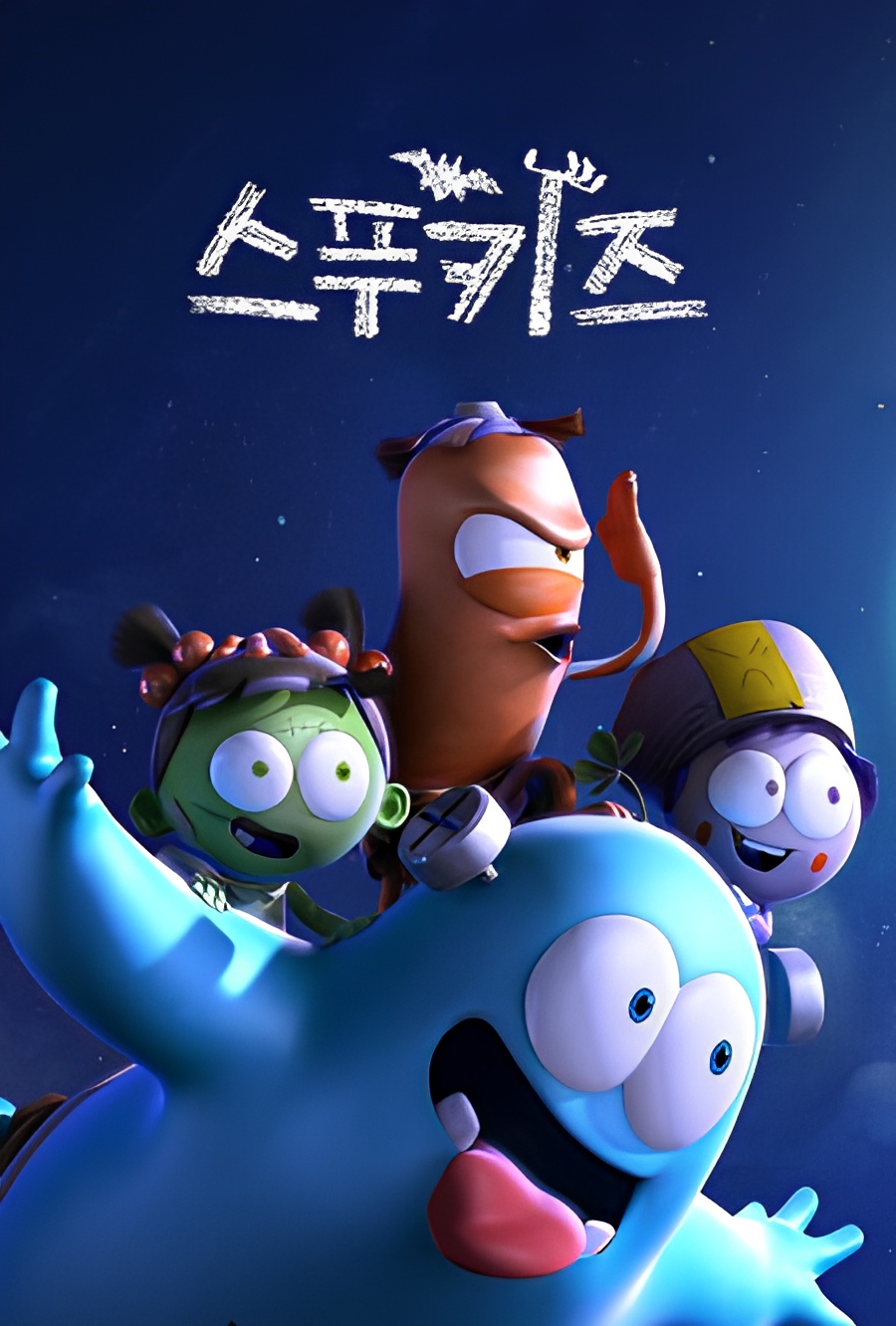 Spookiz Season 4