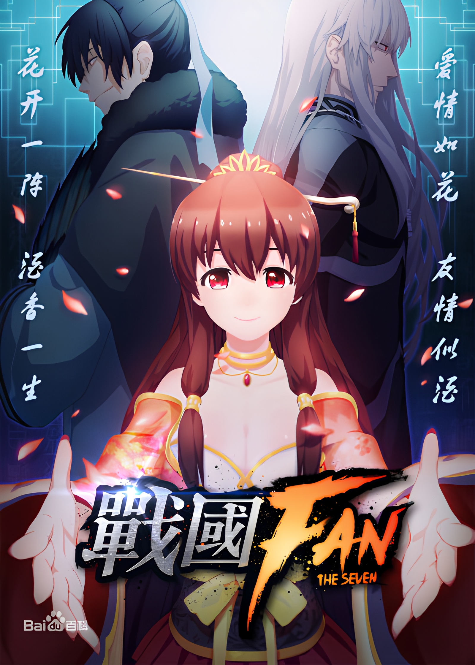 The Seven Warring States Fan