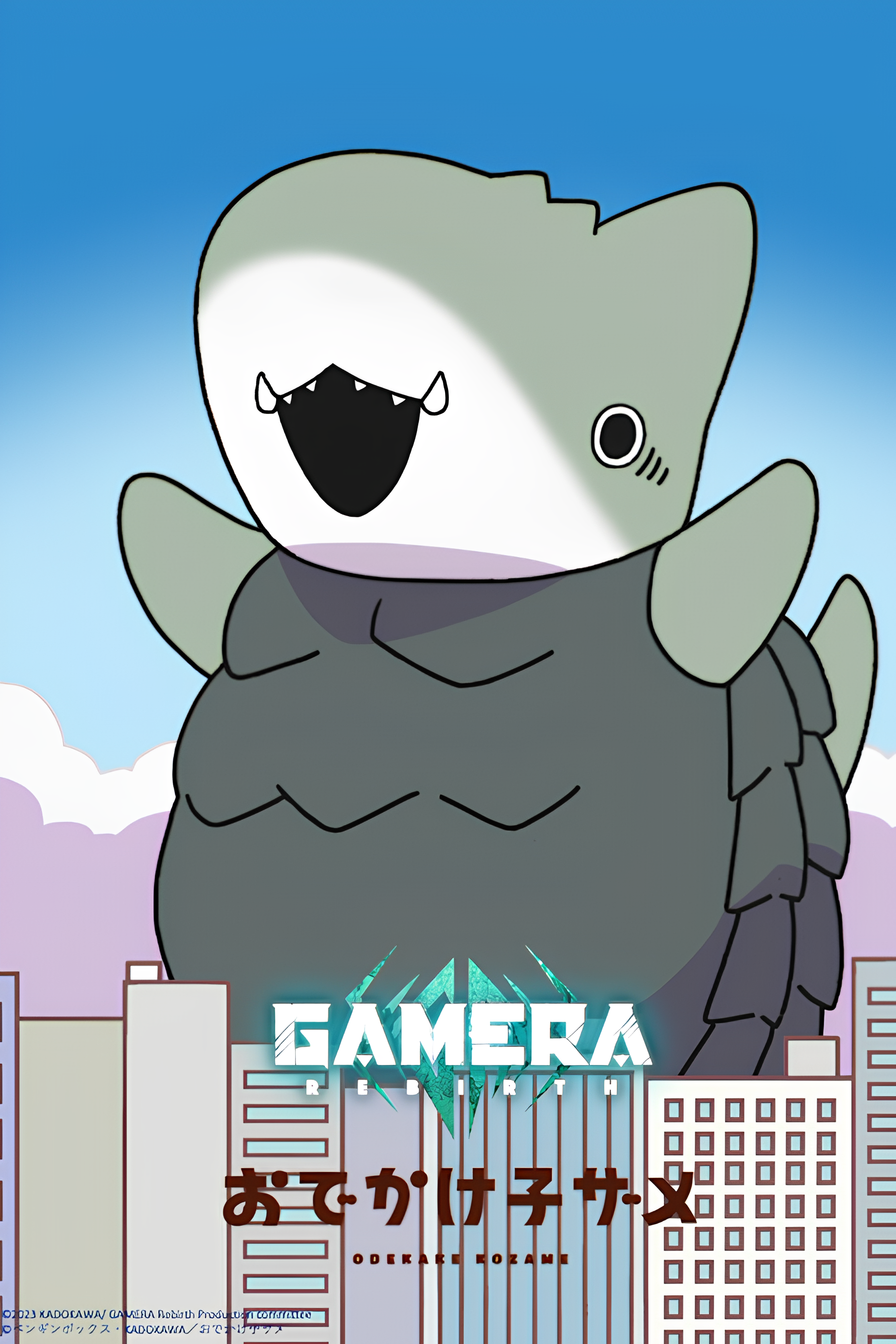 Gamera VS Kozamera