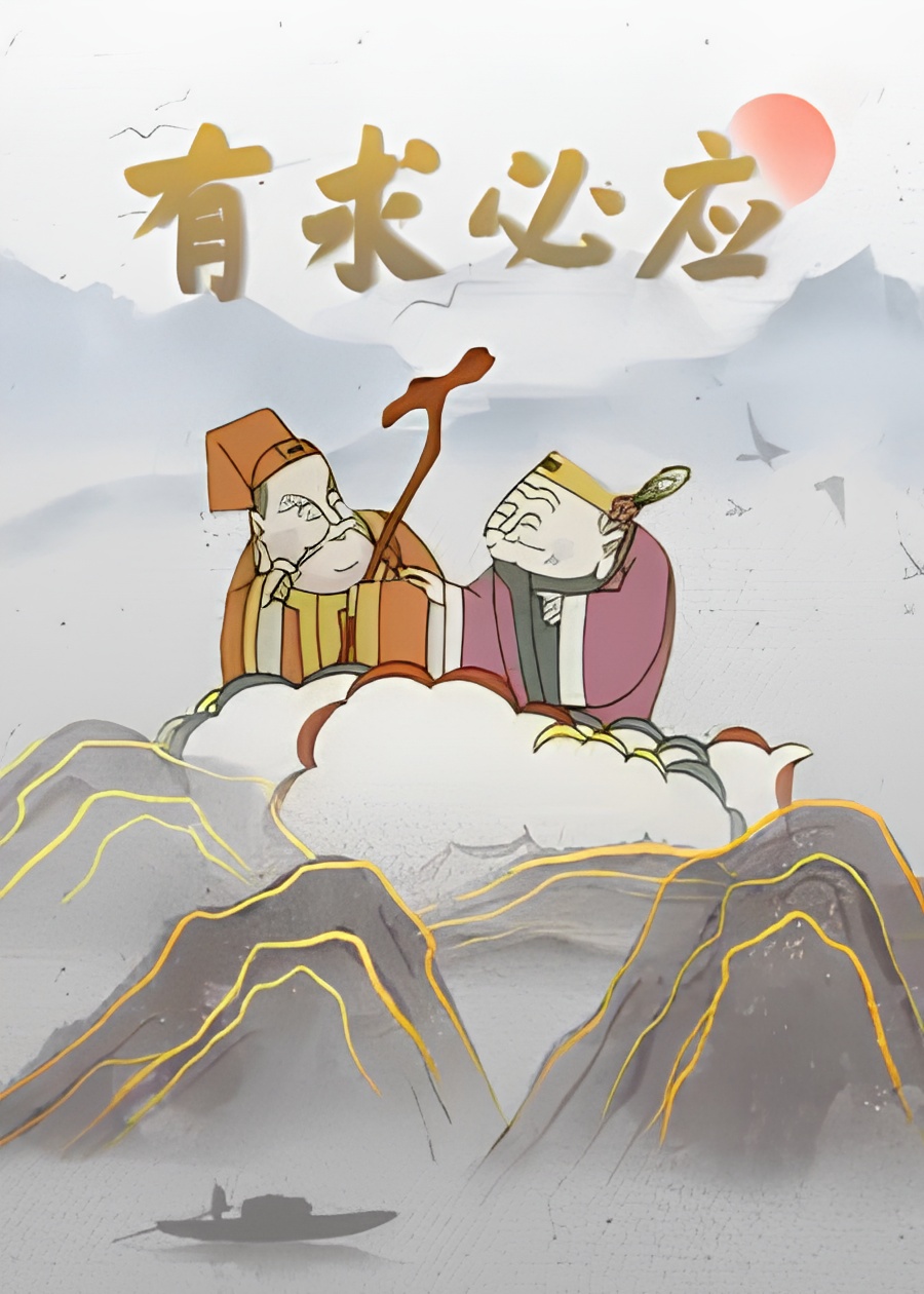 You Qiu Bi Ying