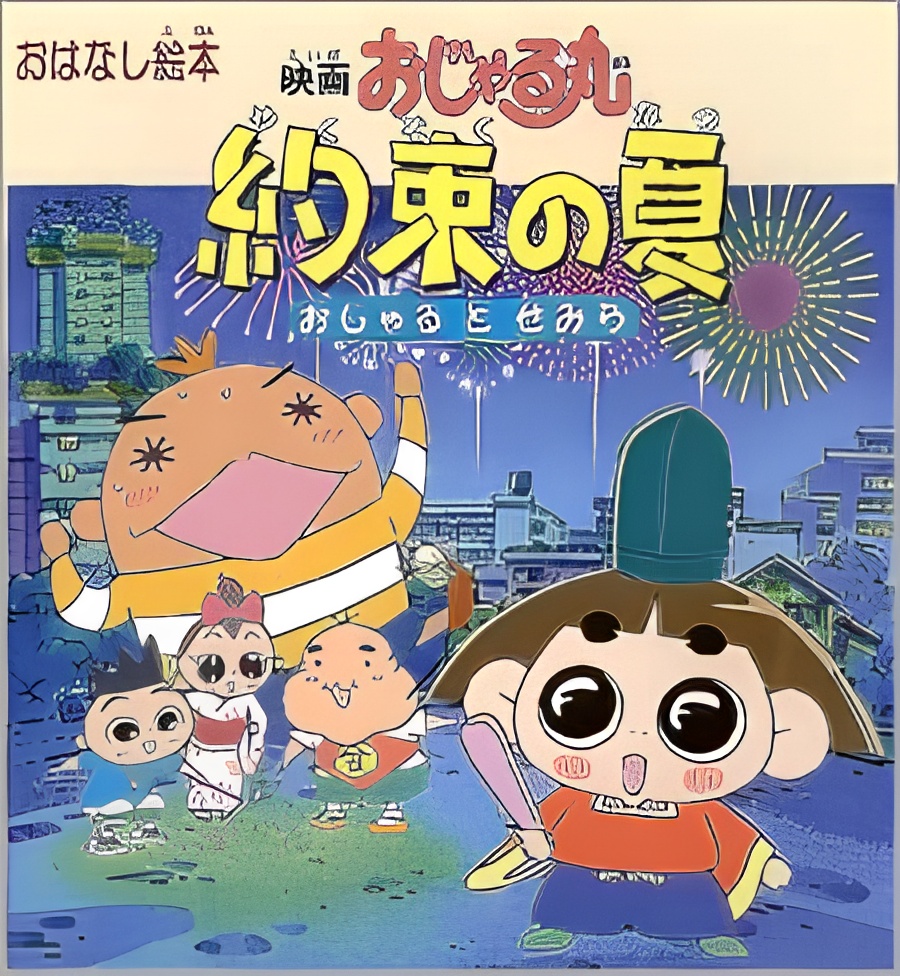 Prince Mackaroo the Movie: The Promised Summer - Ojaru and Semira