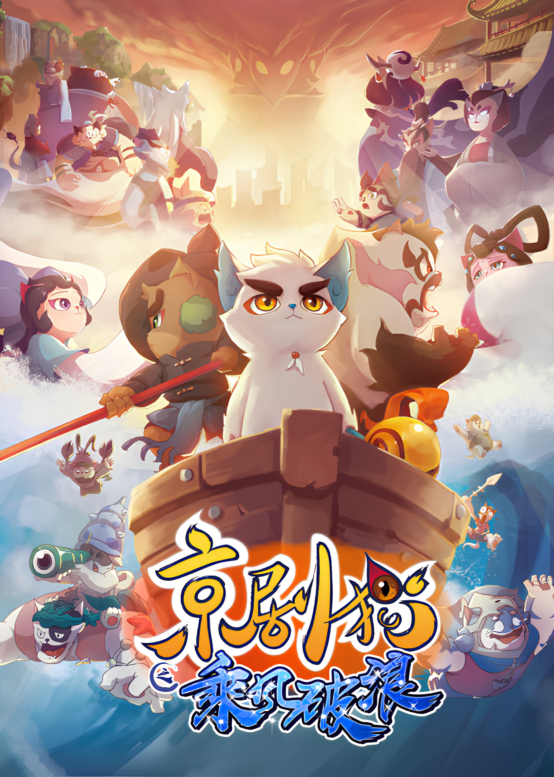 Jing-Ju Cats 3