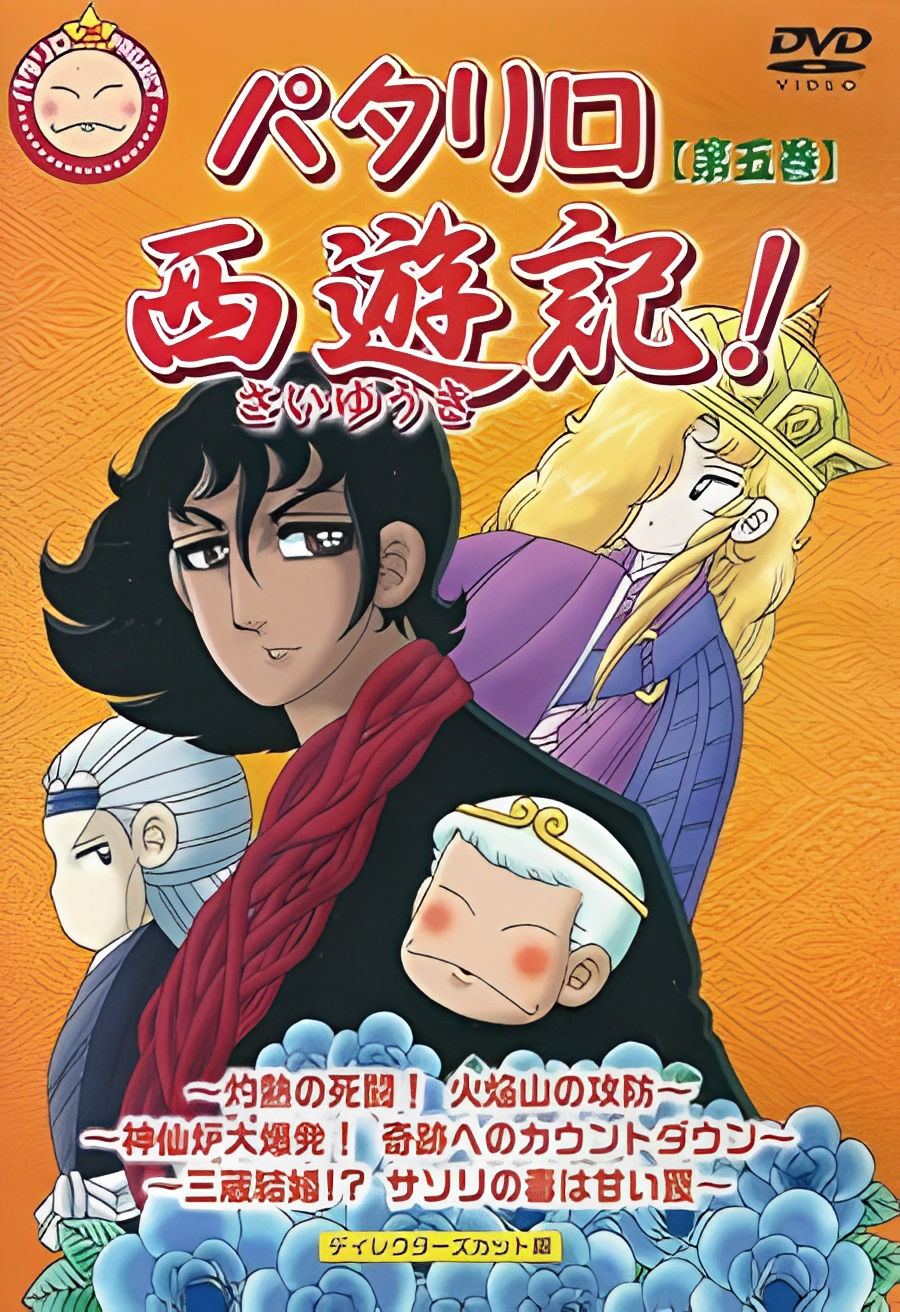 Patalliro Saiyuuki! Special