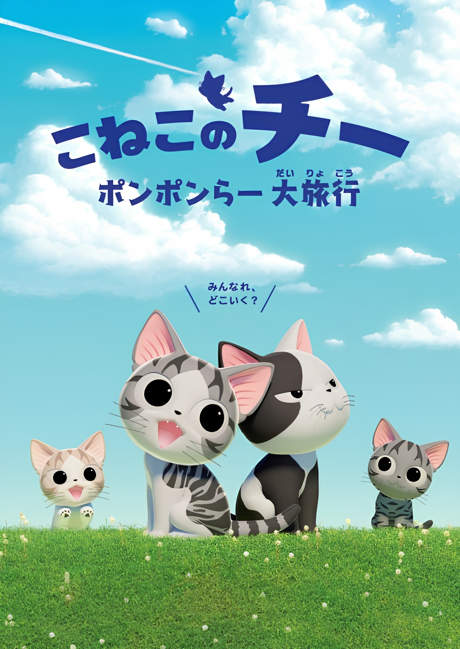 Chi's Sweet Adventure Season 2