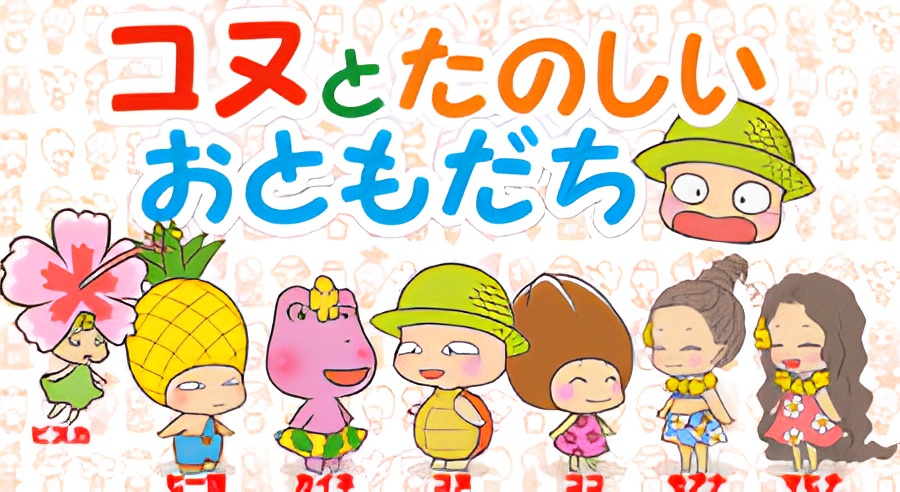 Konu to Tanoshii Otomodachi