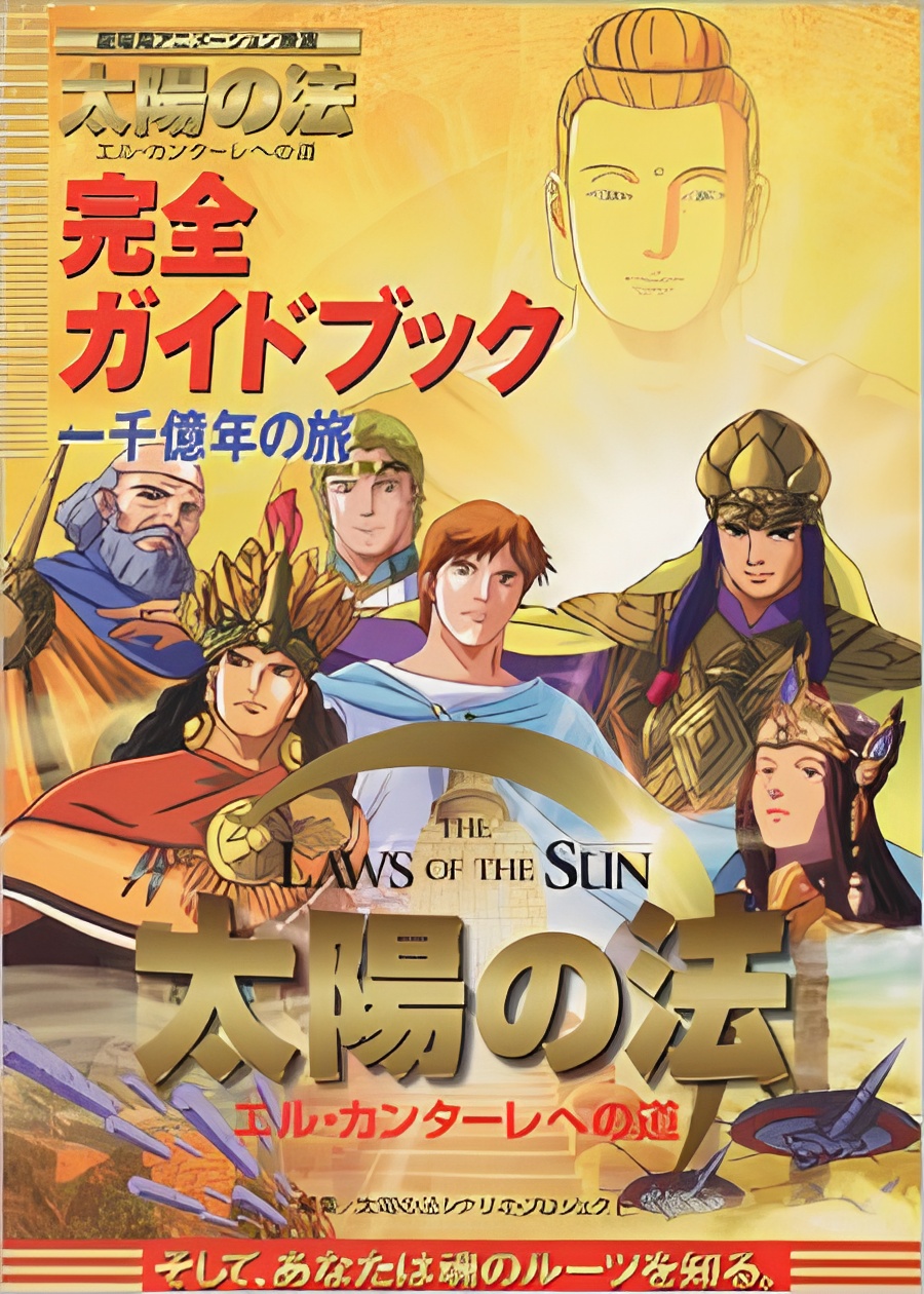 The Laws of the Sun