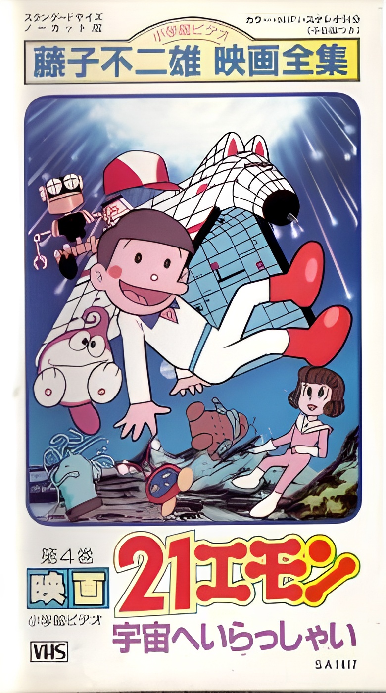 21 Emon Uchuu e Irasshai!