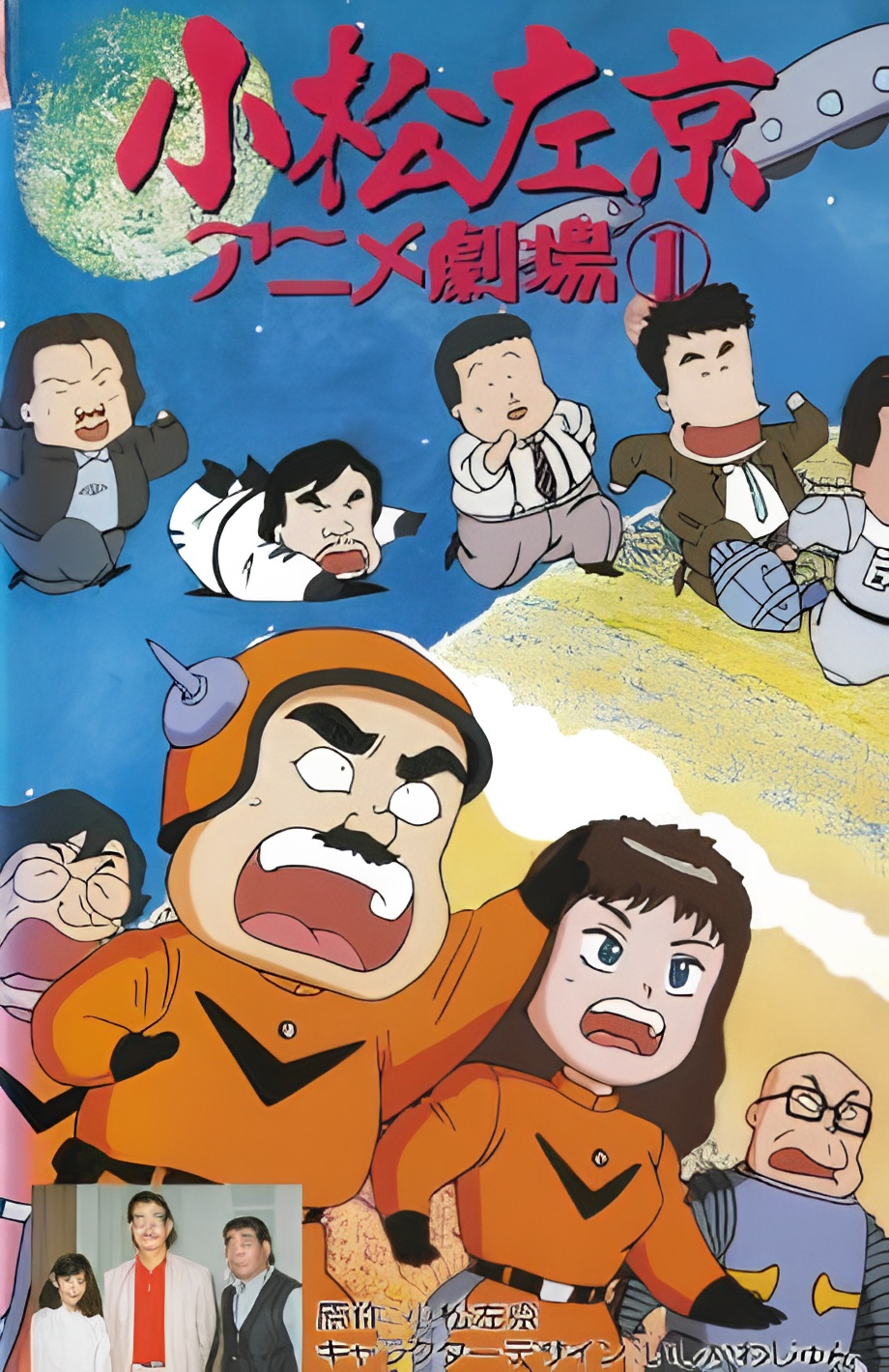 Sakyo Komatsu's Animation Theater