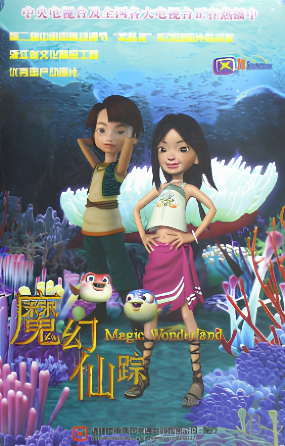 Magic Wonderland