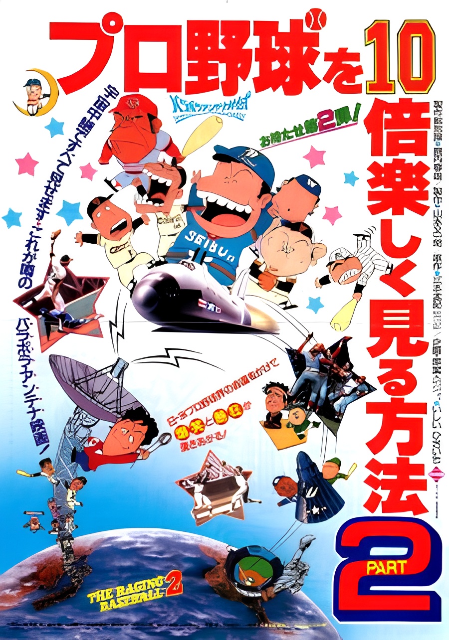 Pro Yakyuu wo 10-bai Tanoshiku Miru Houhou Part 2