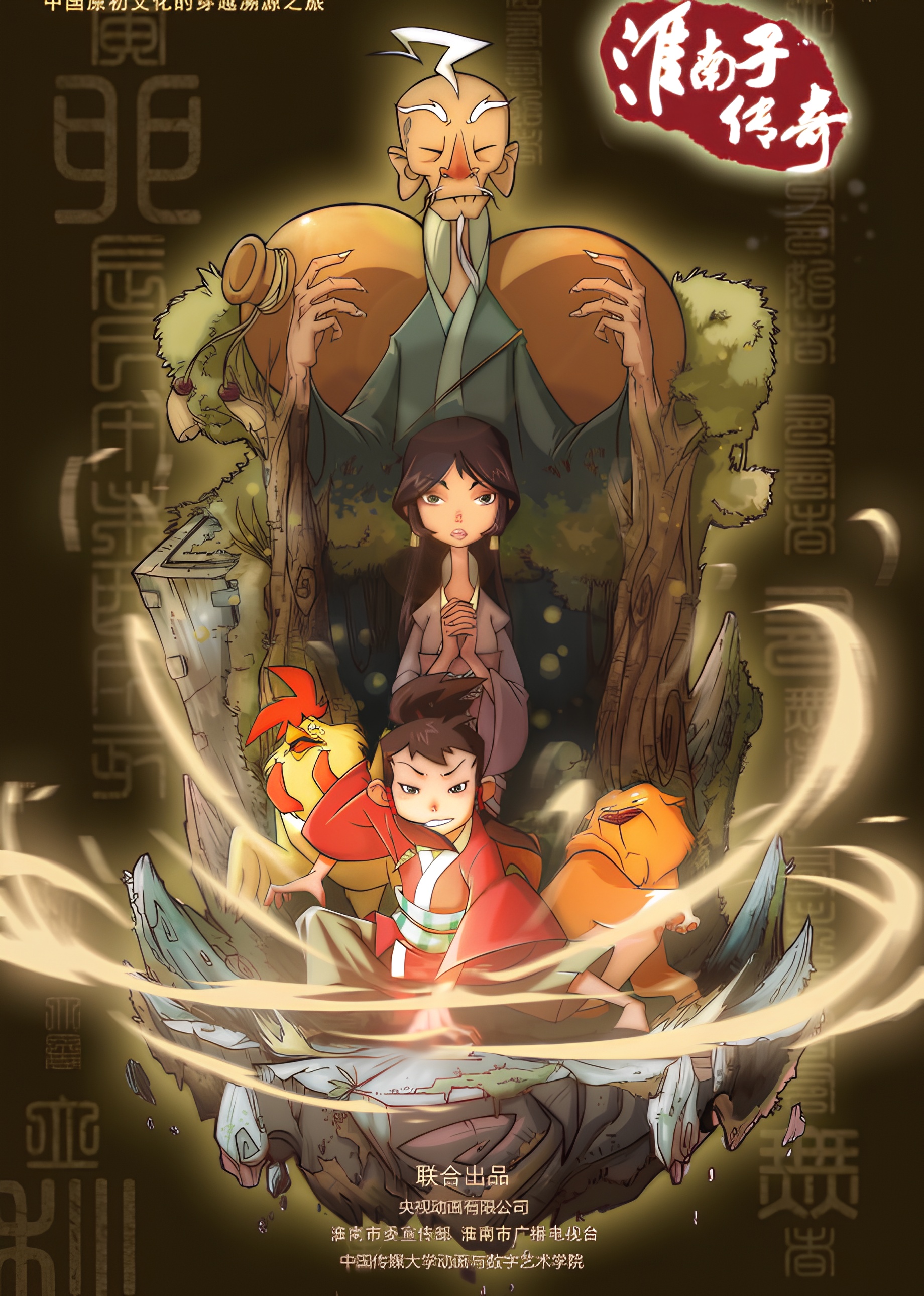 The Legend of Huainanzi