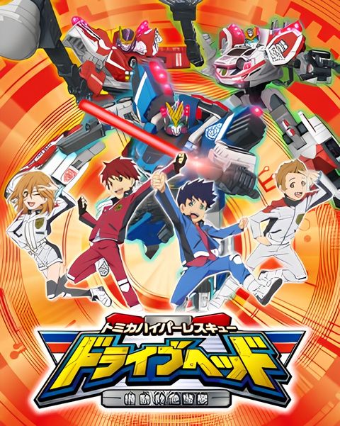 Tomica Hyper Rescue Drive Head: Kidou Kyuukyuu Keisatsu (ONA)