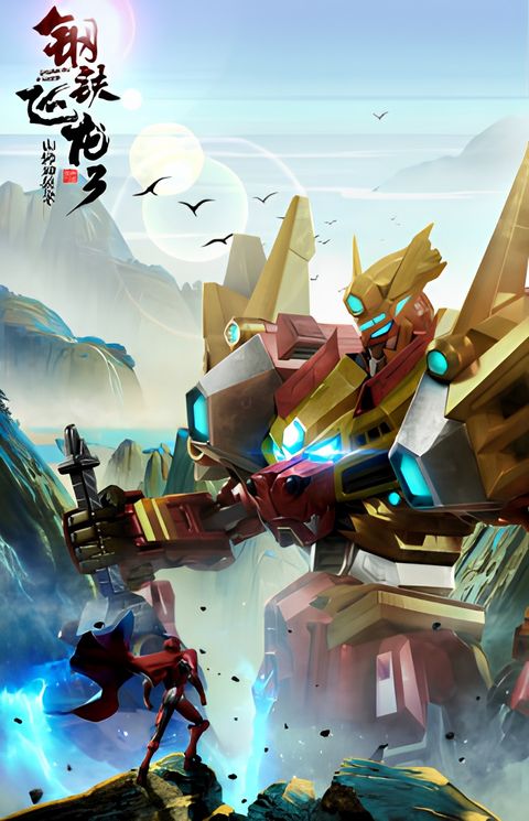 Dragon Force 3