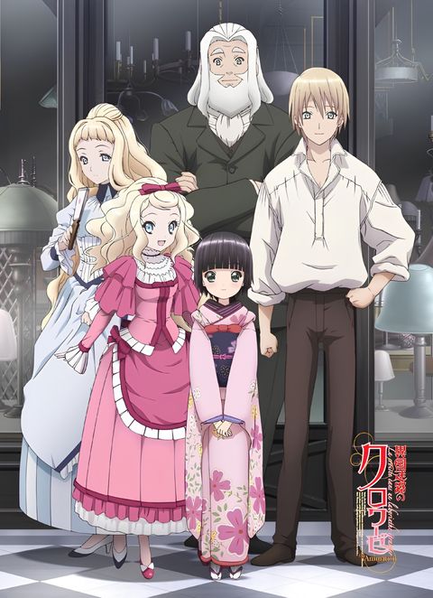 Croisée in a Foreign Labyrinth The Animation: Concert