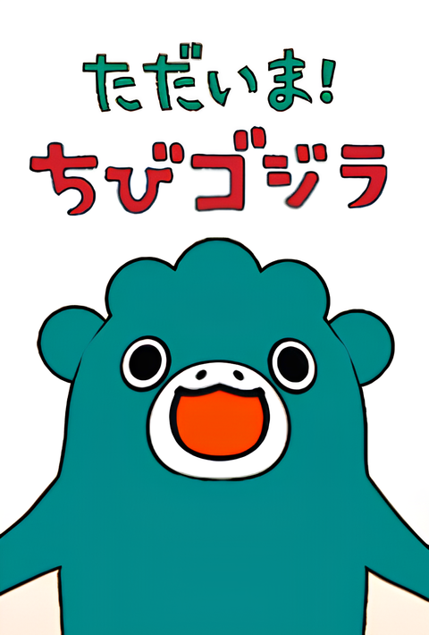 I'm Home, Chibigodzilla 2nd Season