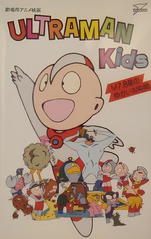 Ultraman Kids: M7.8 Sei no Yukai na Nakama