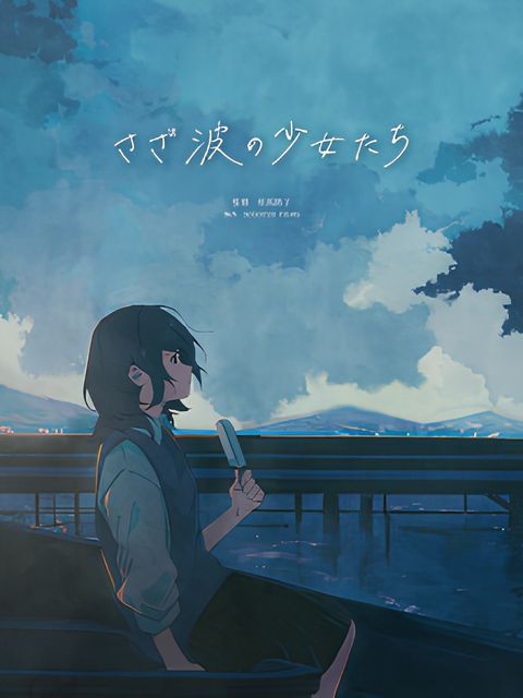 Maidens of the Ripples